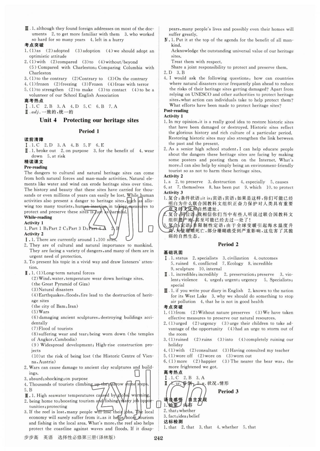 2023年步步高學(xué)習(xí)筆記高中英語選擇性必修第三冊譯林版 第6頁