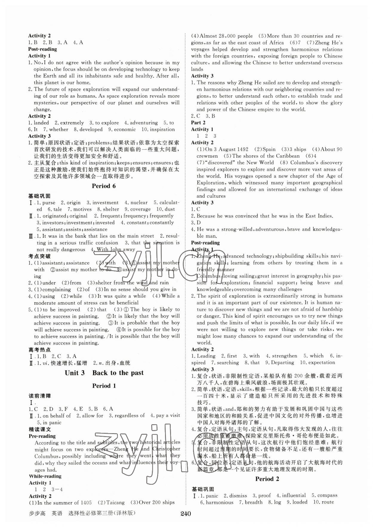 2023年步步高學(xué)習(xí)筆記高中英語選擇性必修第三冊(cè)譯林版 第4頁