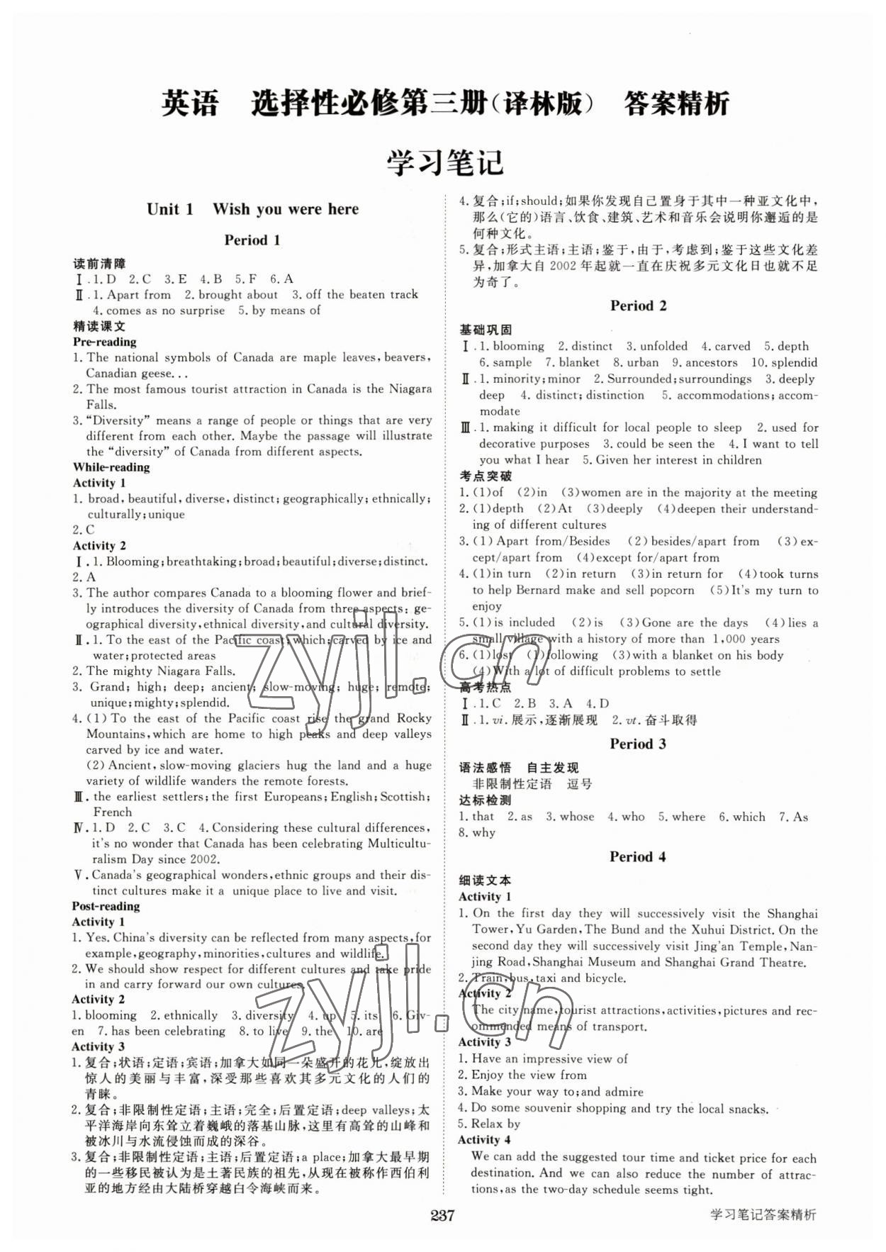 2023年步步高學(xué)習(xí)筆記高中英語(yǔ)選擇性必修第三冊(cè)譯林版 第1頁(yè)