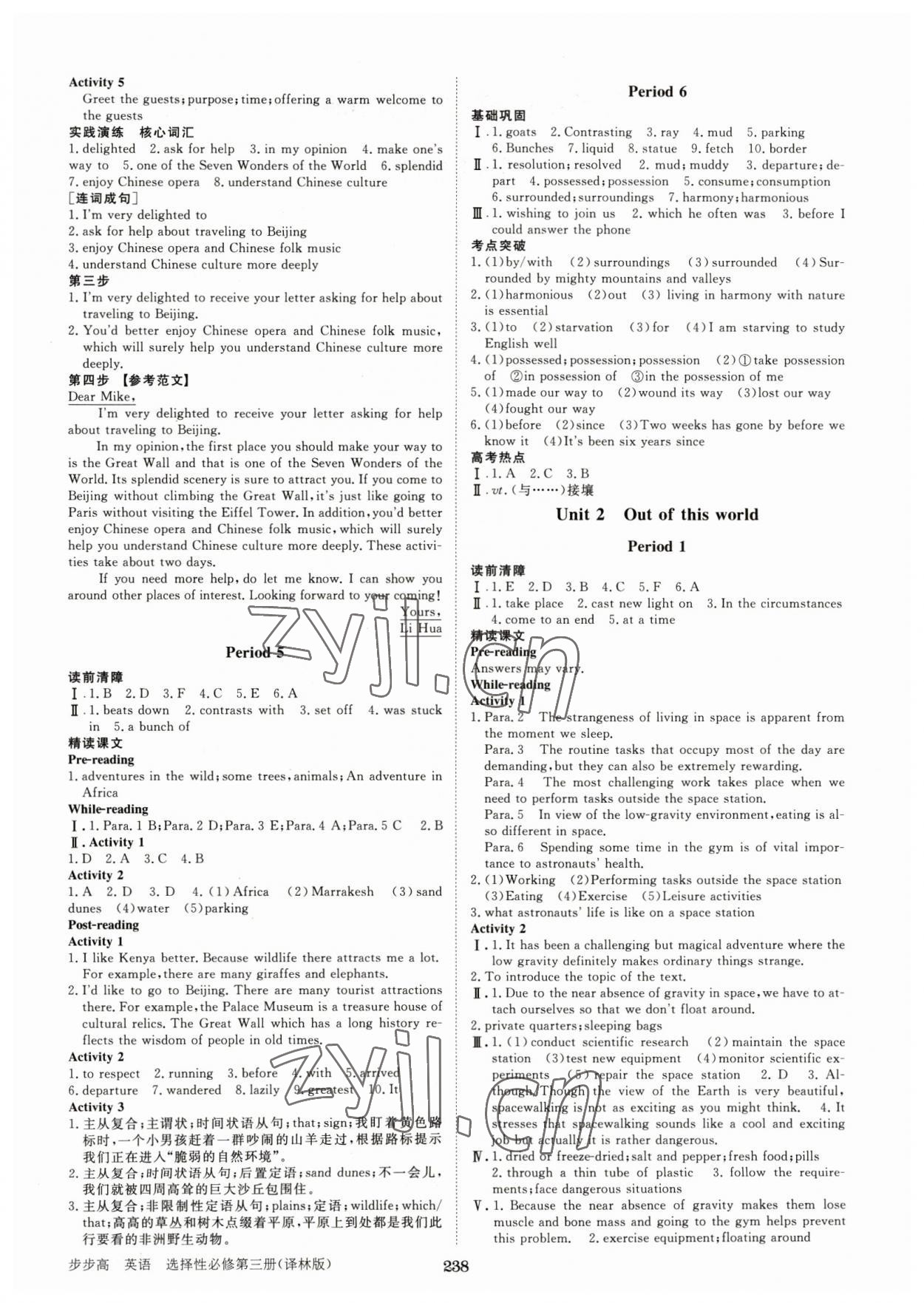 2023年步步高學(xué)習(xí)筆記高中英語選擇性必修第三冊譯林版 第2頁