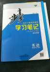 2023年步步高學(xué)習(xí)筆記高中英語(yǔ)選擇性必修第三冊(cè)譯林版