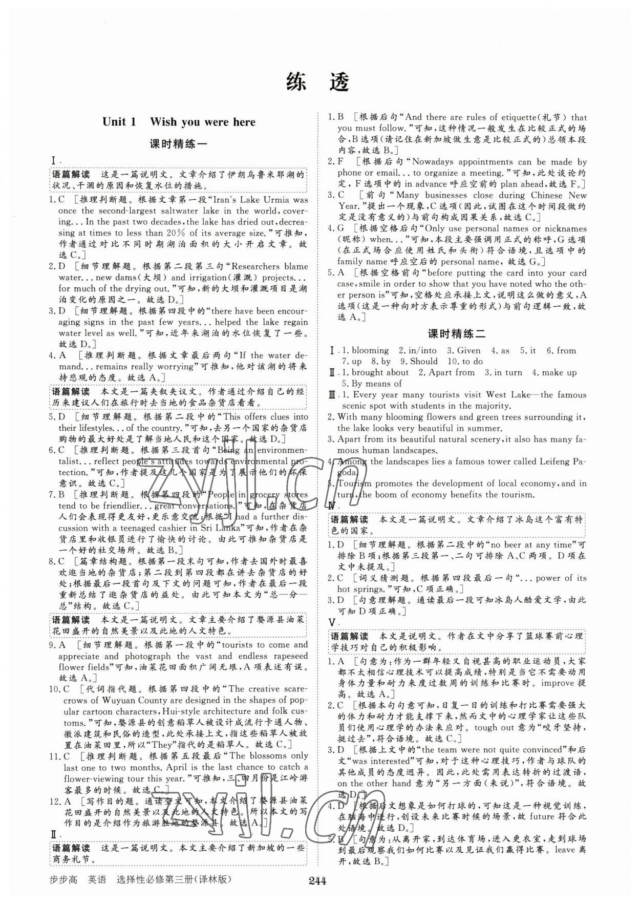 2023年步步高學(xué)習(xí)筆記高中英語選擇性必修第三冊譯林版 第8頁