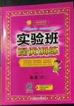 2023年實驗班提優(yōu)訓練六年級英語下冊人教版