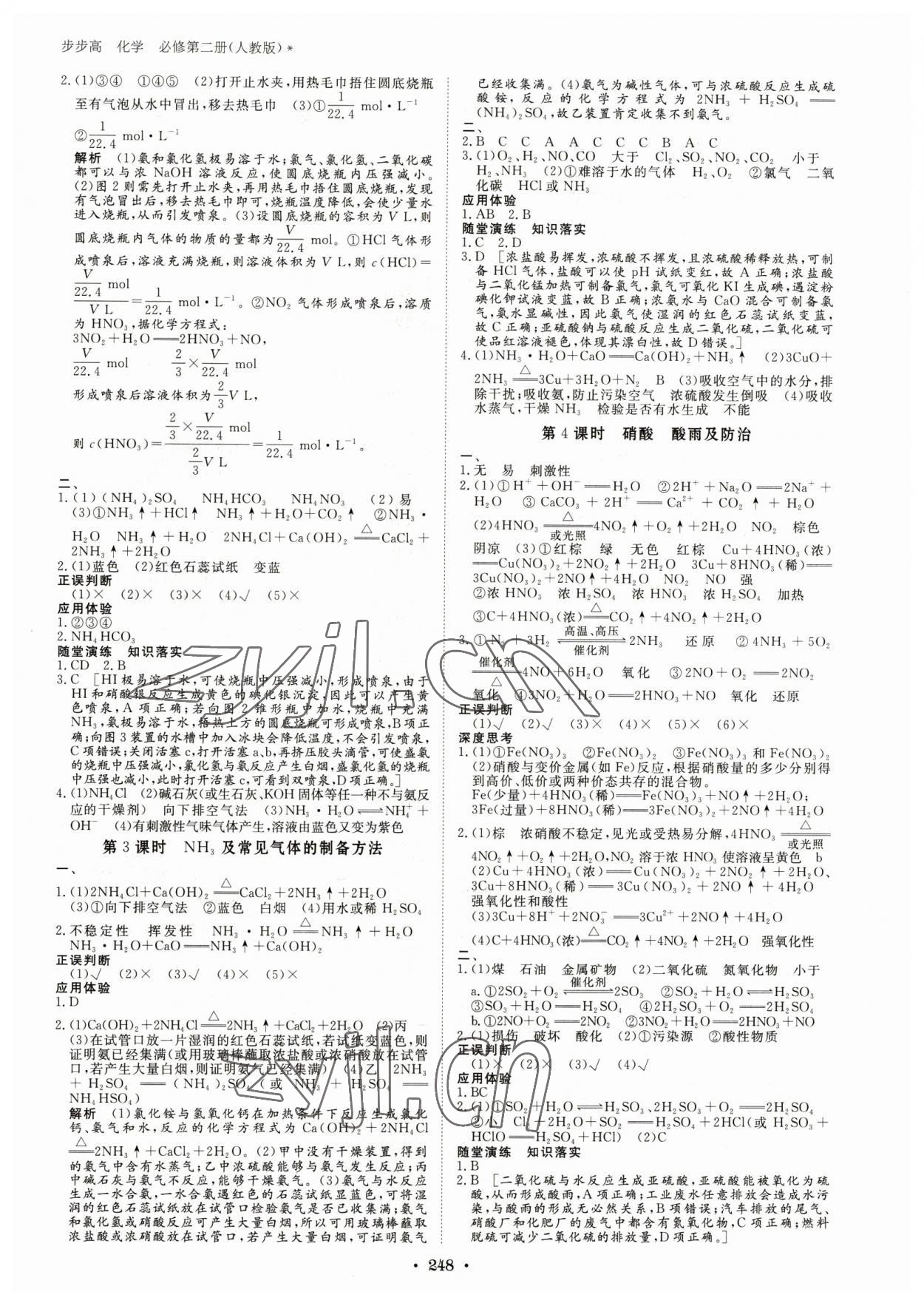 2023年步步高學(xué)習(xí)筆記高中化學(xué)必修第二冊(cè)人教版 參考答案第3頁(yè)