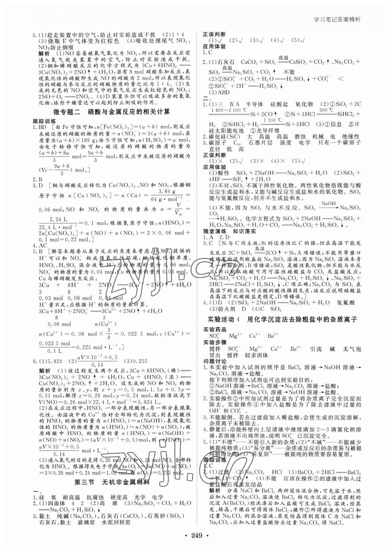 2023年步步高學(xué)習(xí)筆記高中化學(xué)必修第二冊(cè)人教版 參考答案第4頁