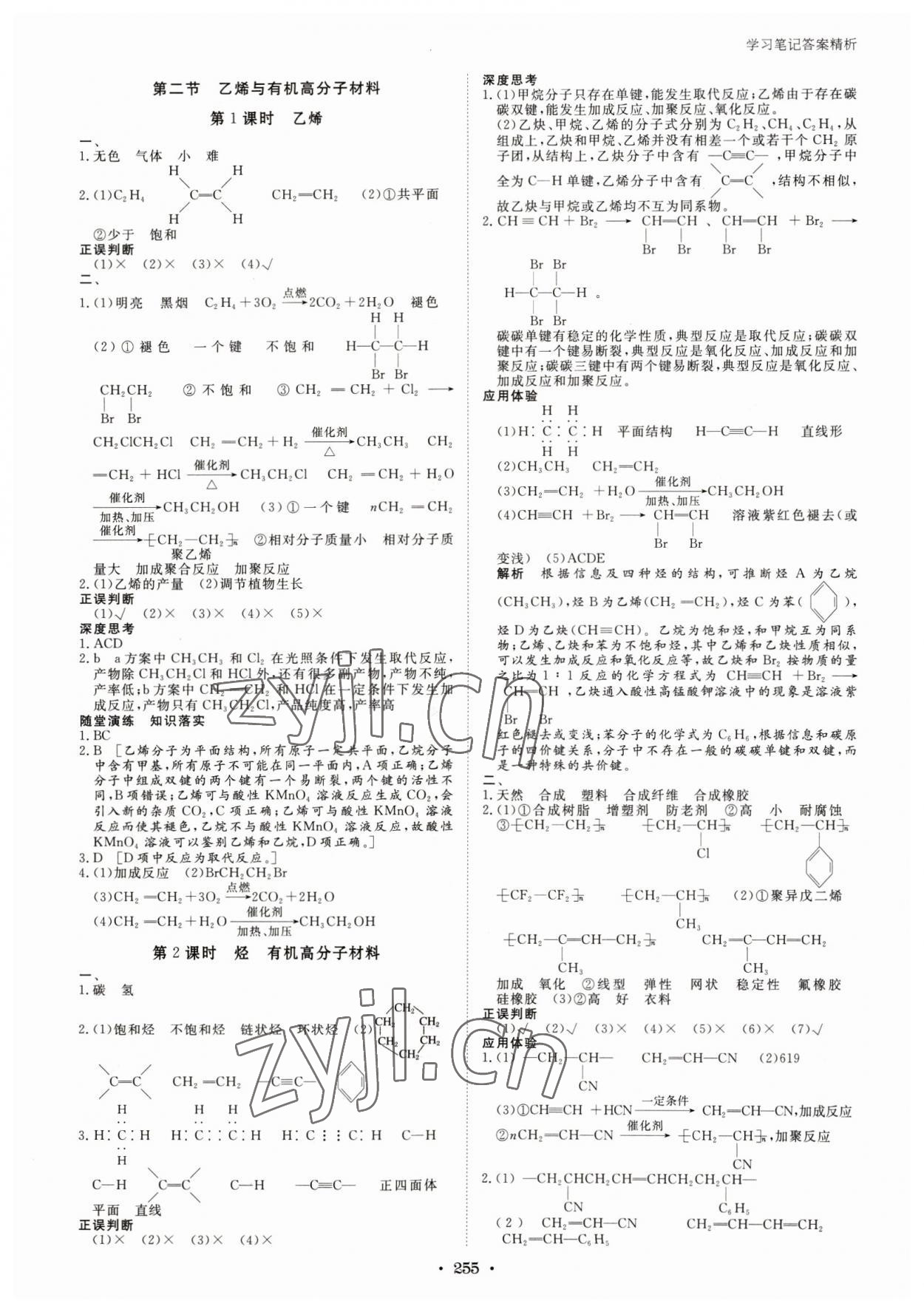 2023年步步高學(xué)習(xí)筆記高中化學(xué)必修第二冊(cè)人教版 參考答案第10頁(yè)