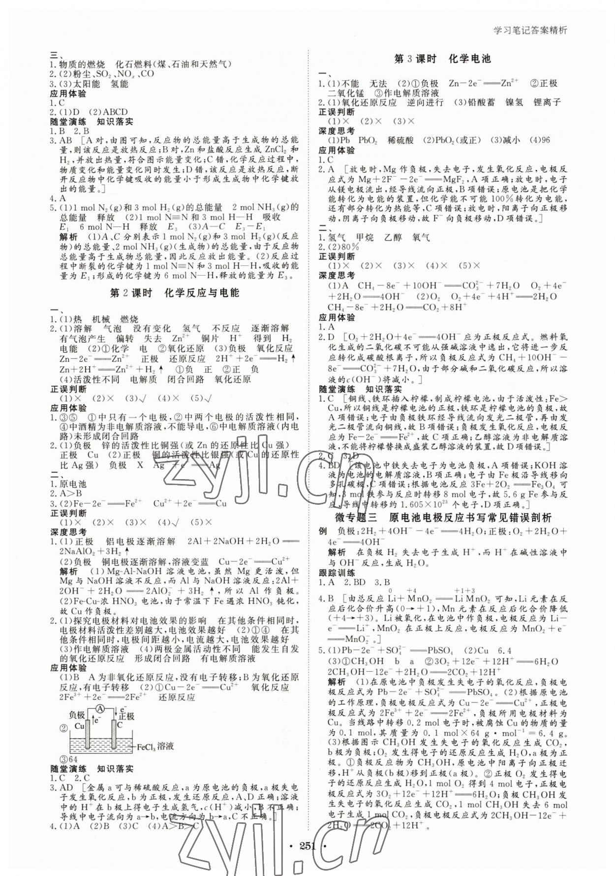 2023年步步高學(xué)習(xí)筆記高中化學(xué)必修第二冊(cè)人教版 參考答案第6頁(yè)