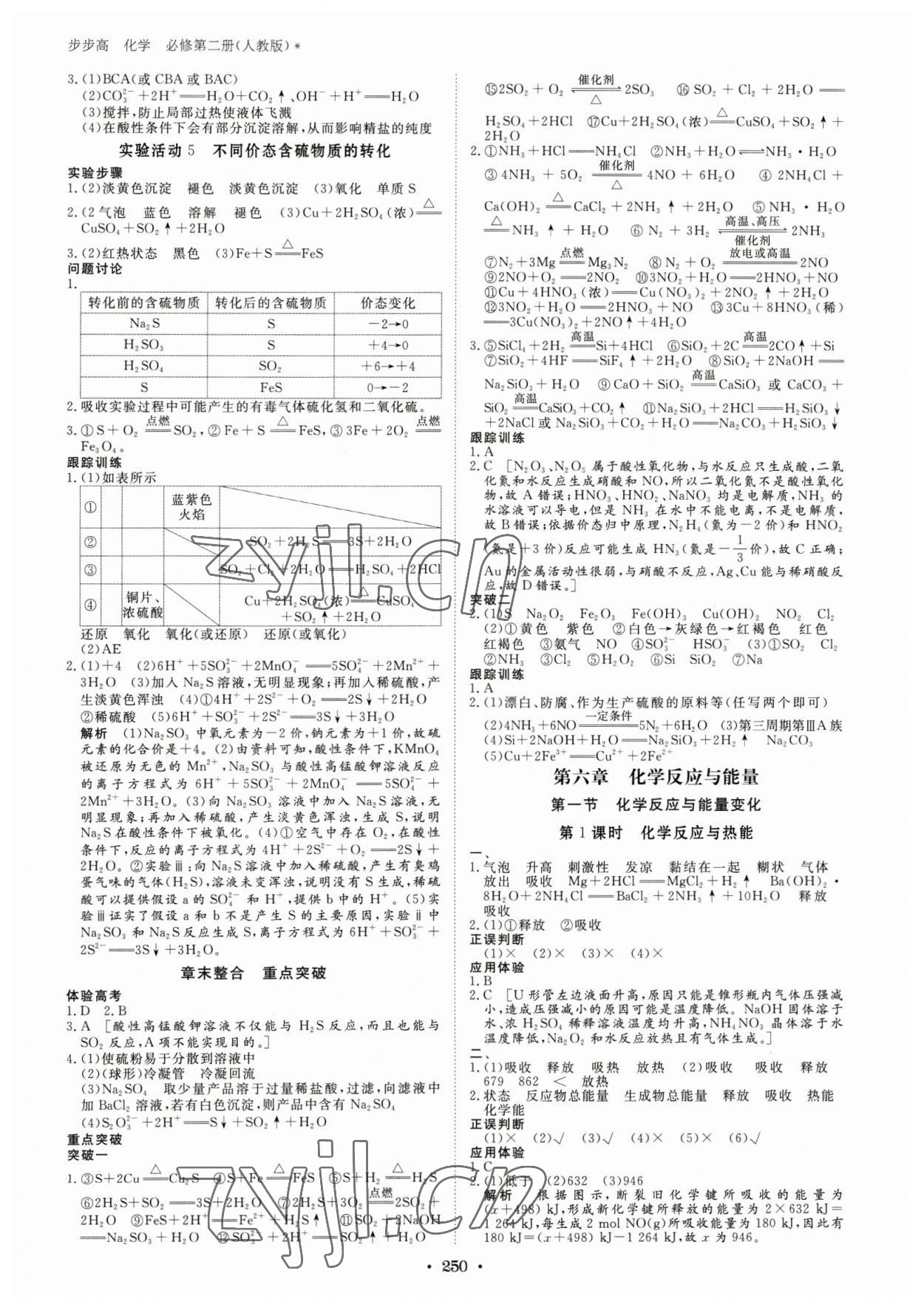 2023年步步高學(xué)習(xí)筆記高中化學(xué)必修第二冊人教版 參考答案第5頁