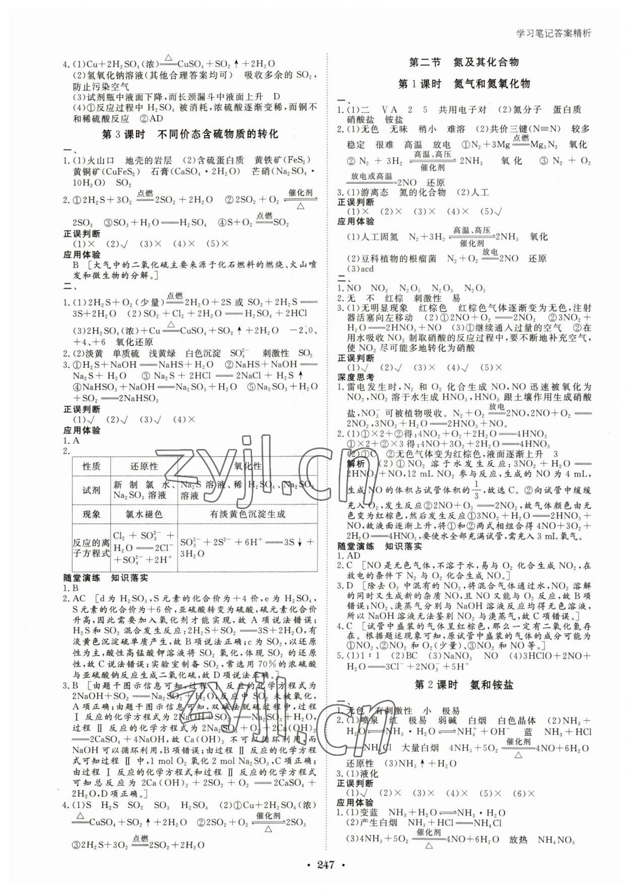 2023年步步高學(xué)習(xí)筆記高中化學(xué)必修第二冊人教版 參考答案第2頁