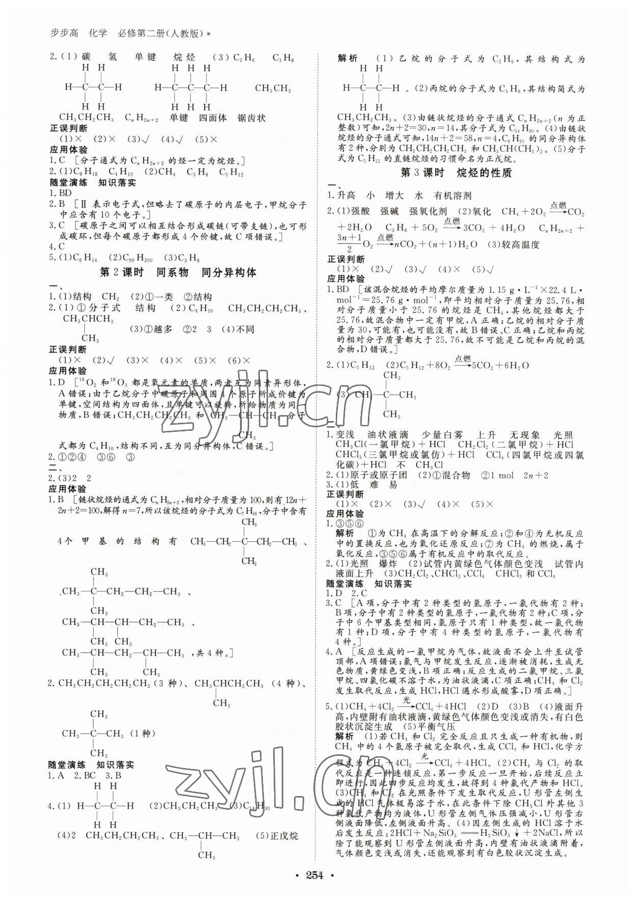 2023年步步高學(xué)習(xí)筆記高中化學(xué)必修第二冊(cè)人教版 參考答案第9頁(yè)