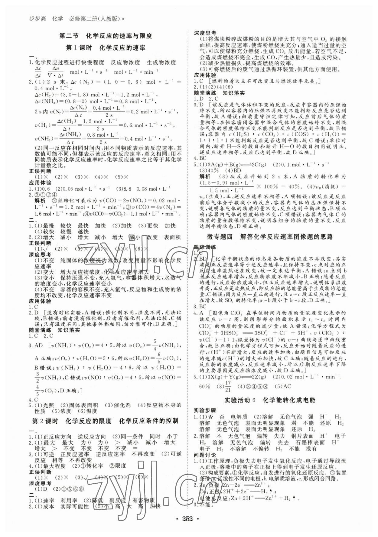 2023年步步高學(xué)習(xí)筆記高中化學(xué)必修第二冊(cè)人教版 參考答案第7頁