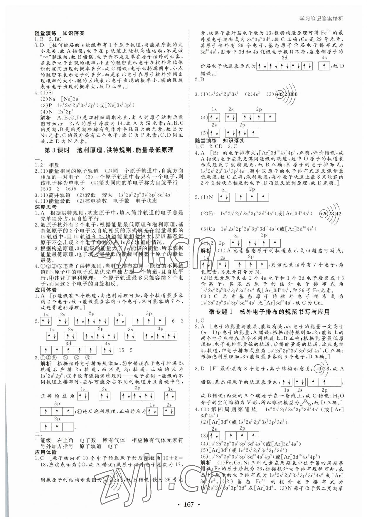 2023年步步高學(xué)習(xí)筆記高中化學(xué)選擇性必修2人教版 參考答案第2頁