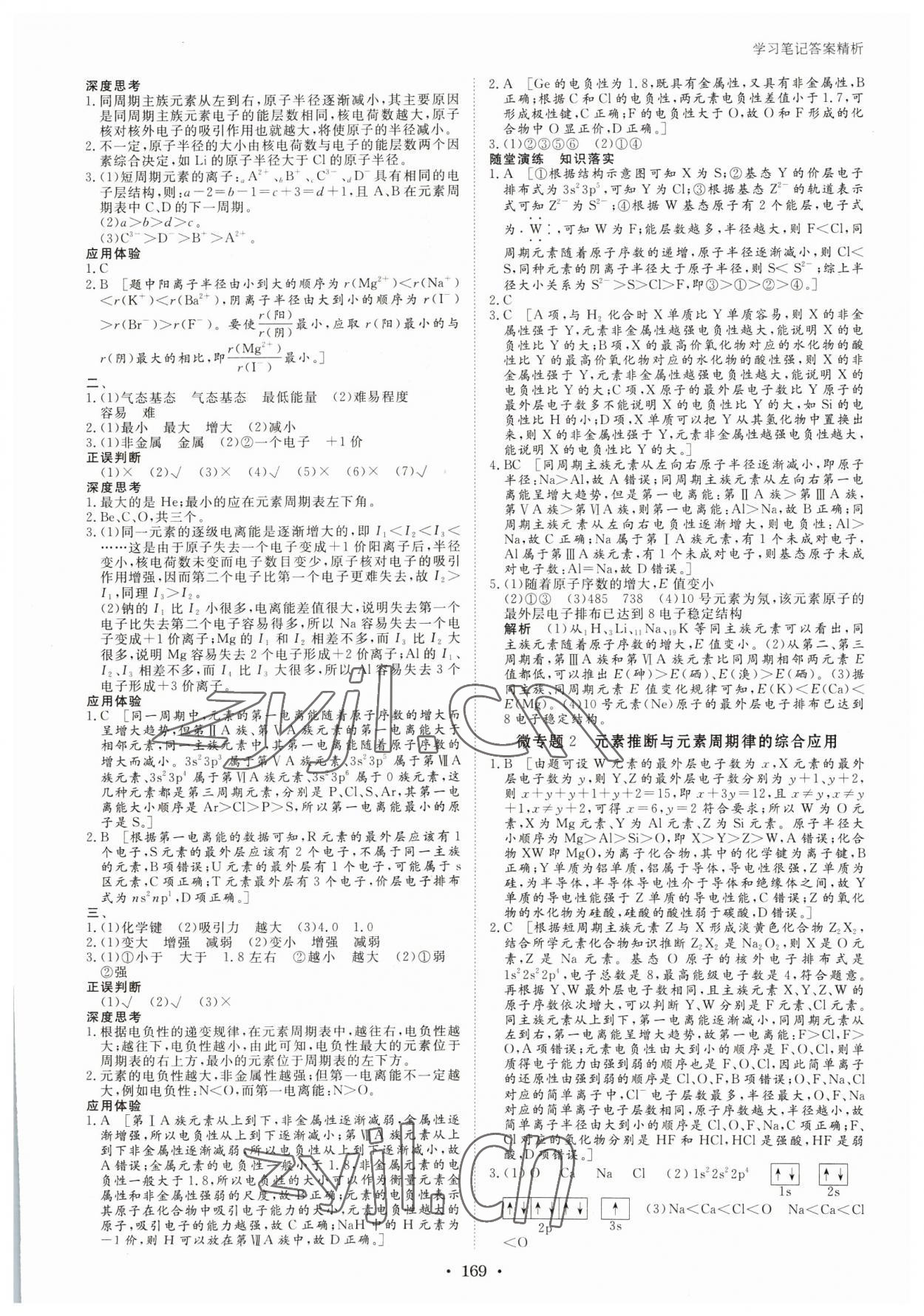 2023年步步高学习笔记高中化学选择性必修2人教版 参考答案第4页