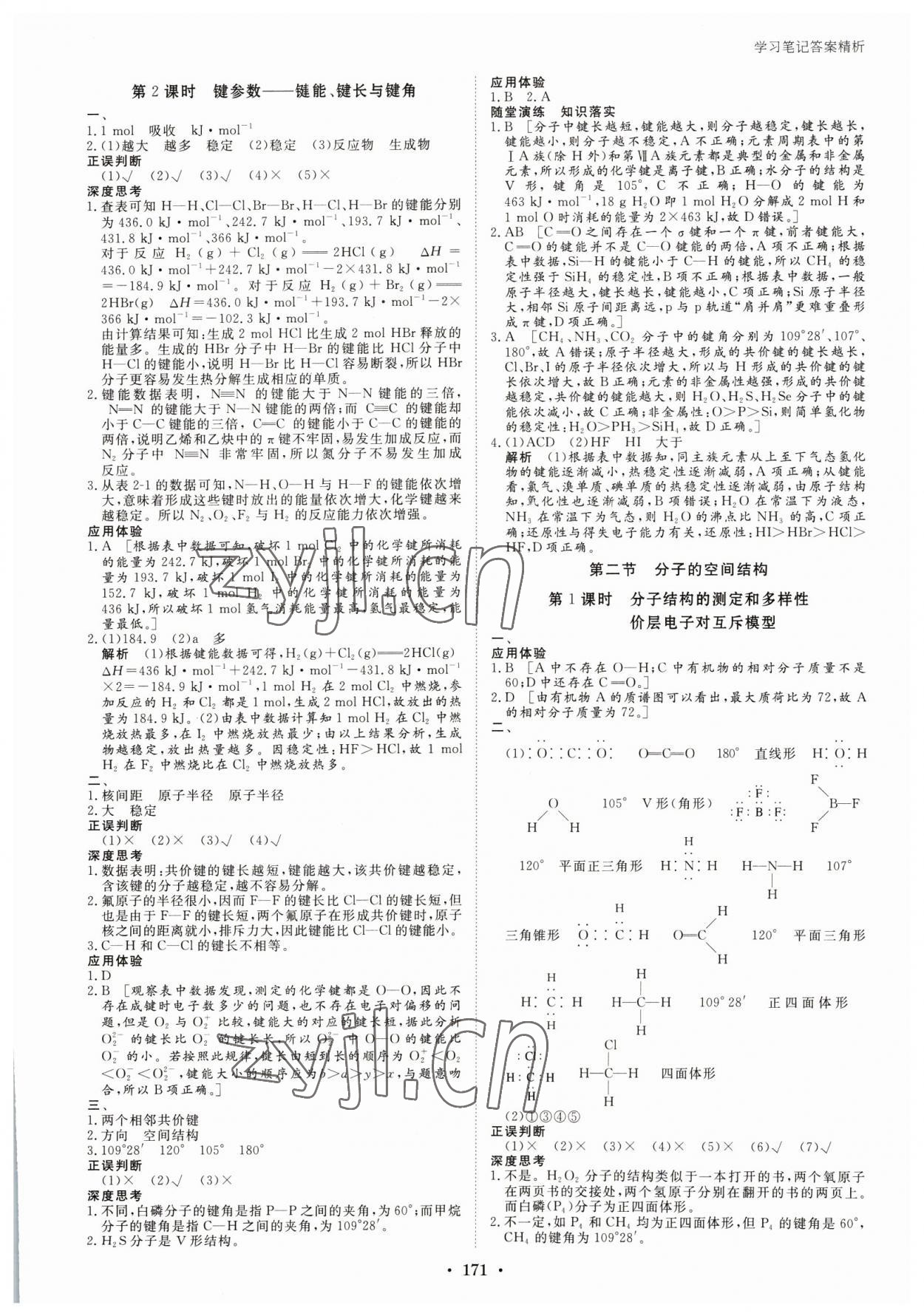 2023年步步高學習筆記高中化學選擇性必修2人教版 參考答案第6頁