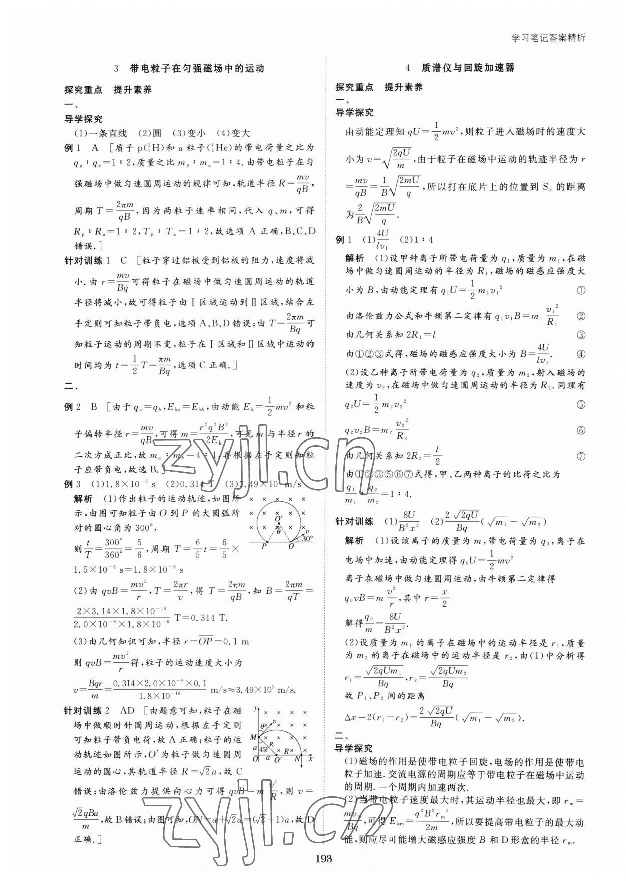 2023年步步高学习笔记高中物理选择性必修第二册人教版 参考答案第3页