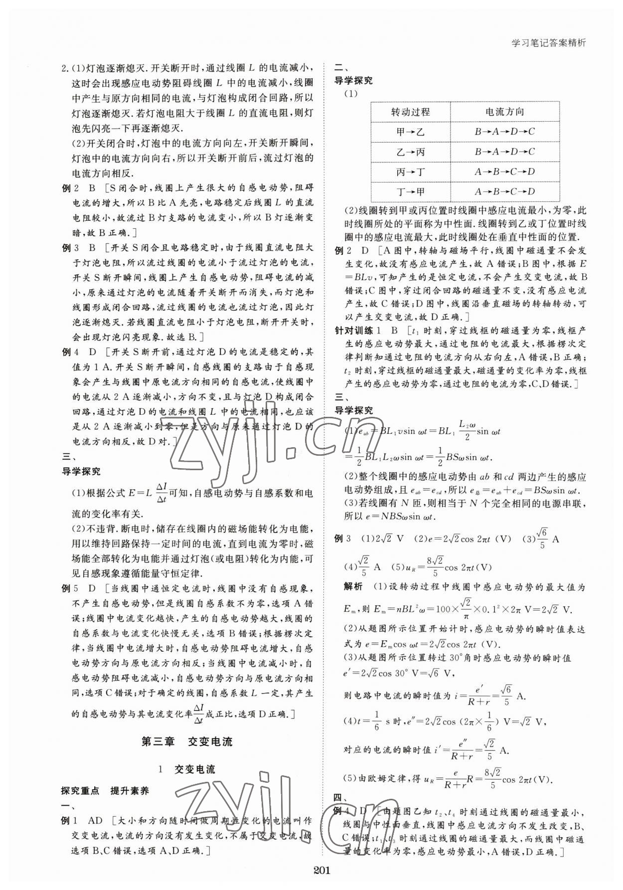 2023年步步高學(xué)習(xí)筆記高中物理選擇性必修第二冊(cè)人教版 參考答案第11頁