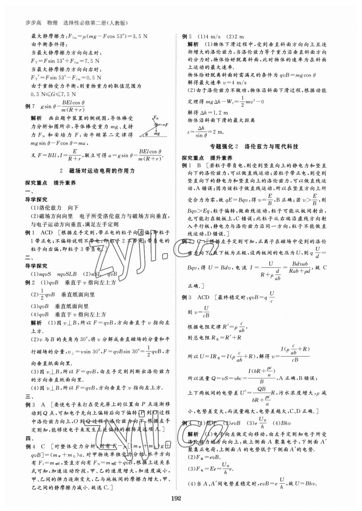 2023年步步高学习笔记高中物理选择性必修第二册人教版 参考答案第2页