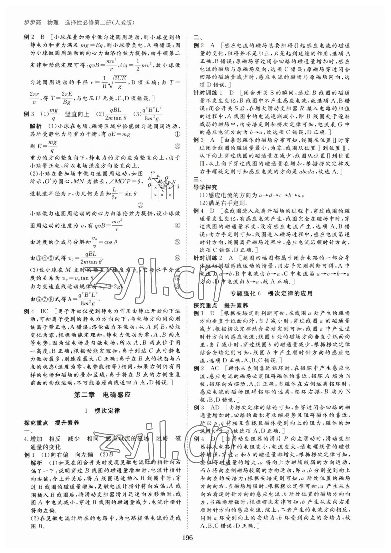 2023年步步高学习笔记高中物理选择性必修第二册人教版 参考答案第6页