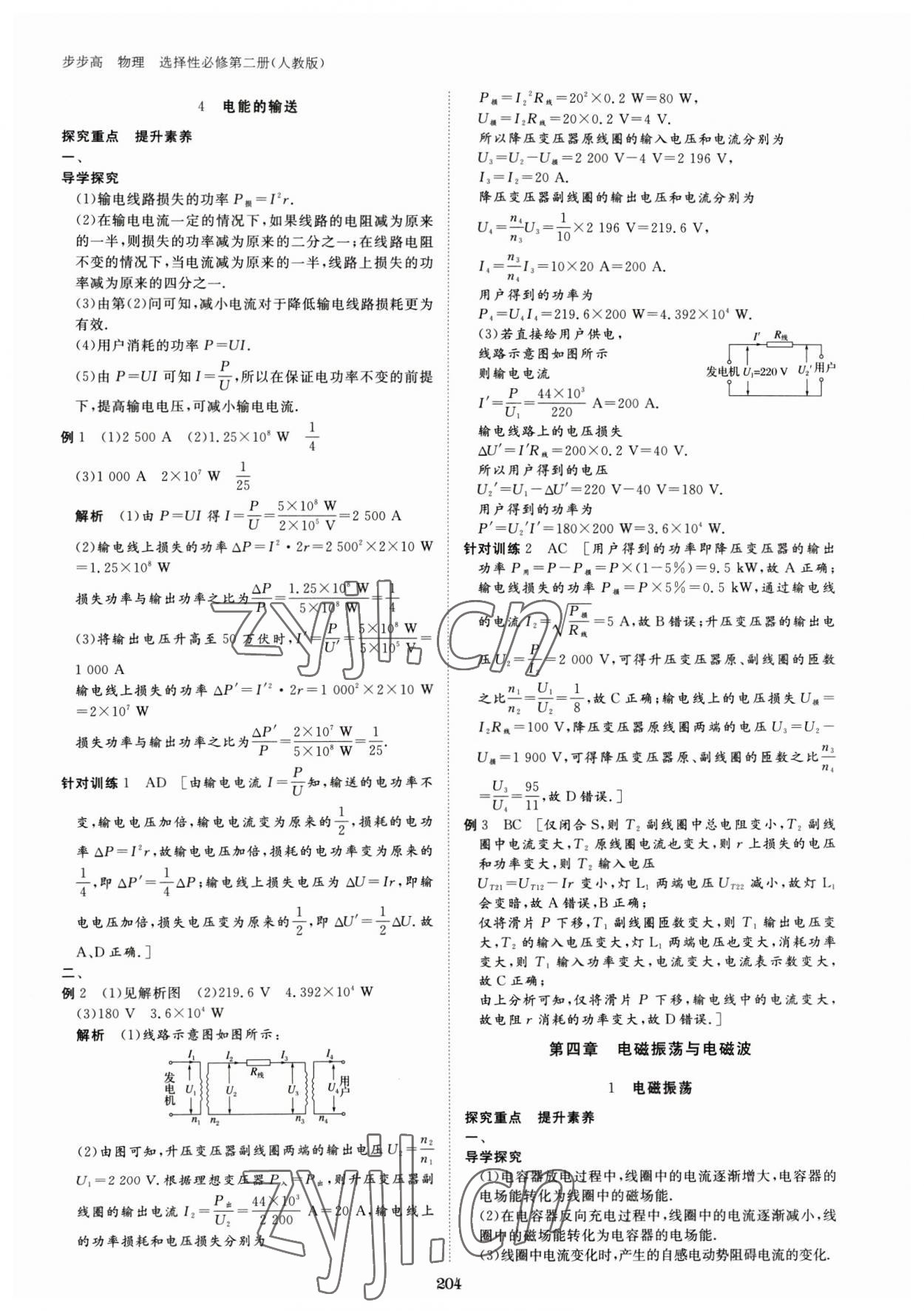 2023年步步高学习笔记高中物理选择性必修第二册人教版 参考答案第14页