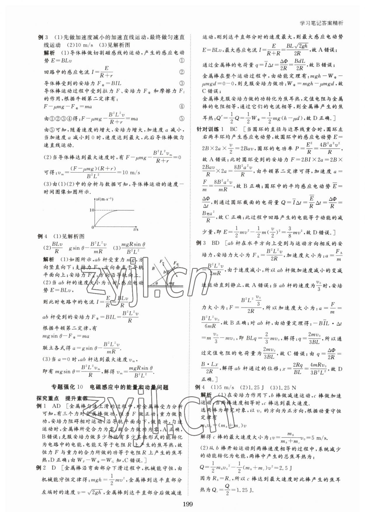 2023年步步高学习笔记高中物理选择性必修第二册人教版 参考答案第9页