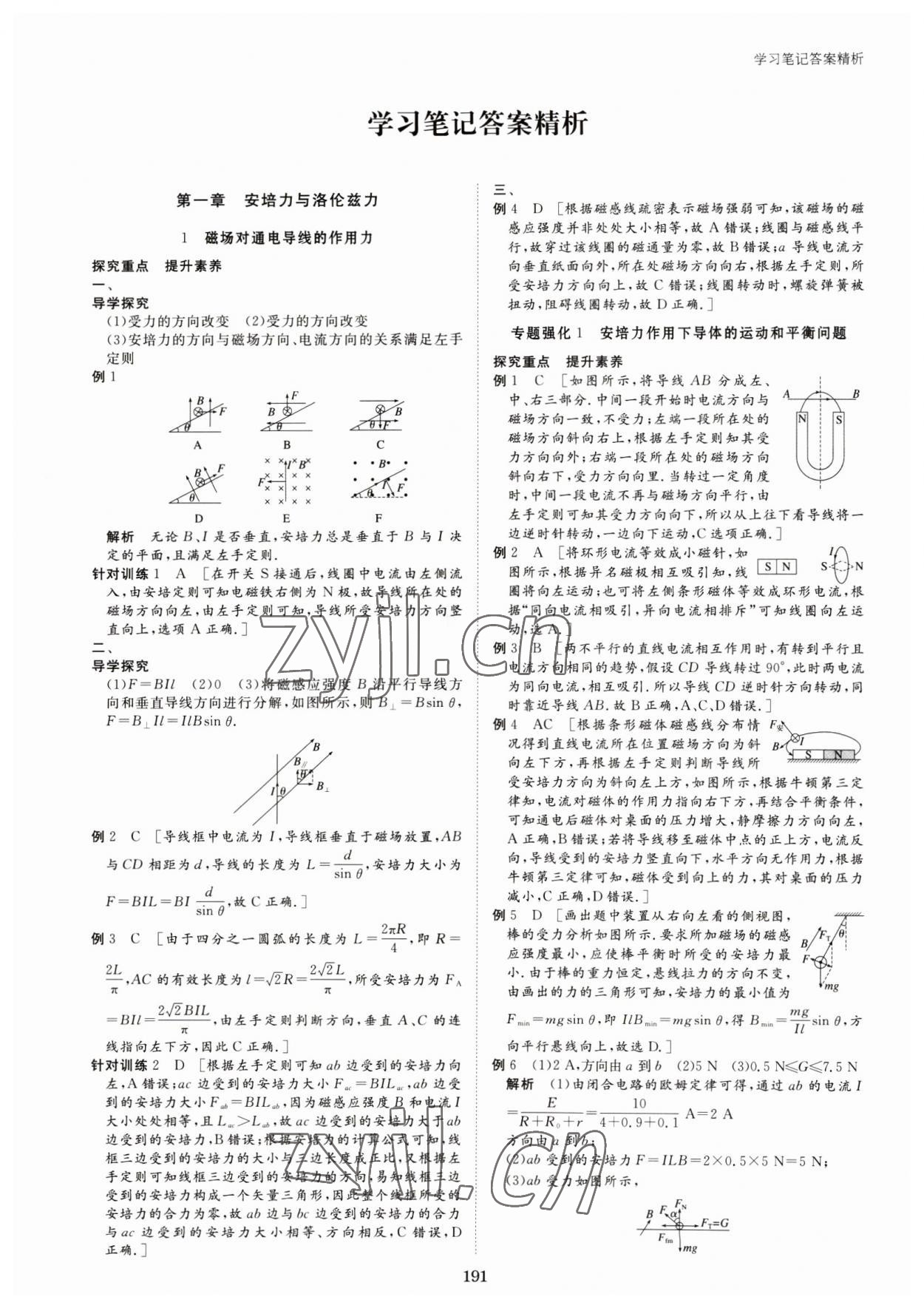 2023年步步高学习笔记高中物理选择性必修第二册人教版 参考答案第1页