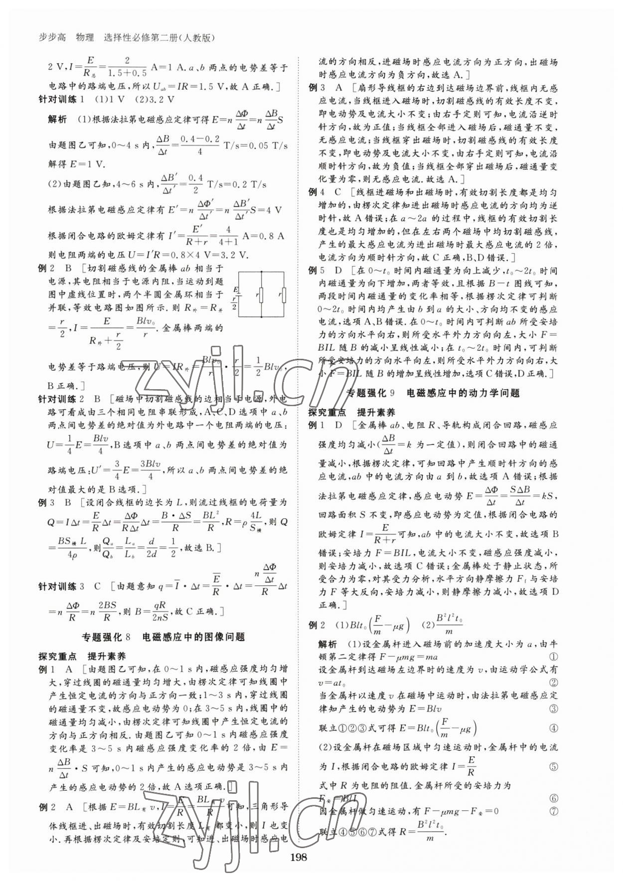 2023年步步高学习笔记高中物理选择性必修第二册人教版 参考答案第8页