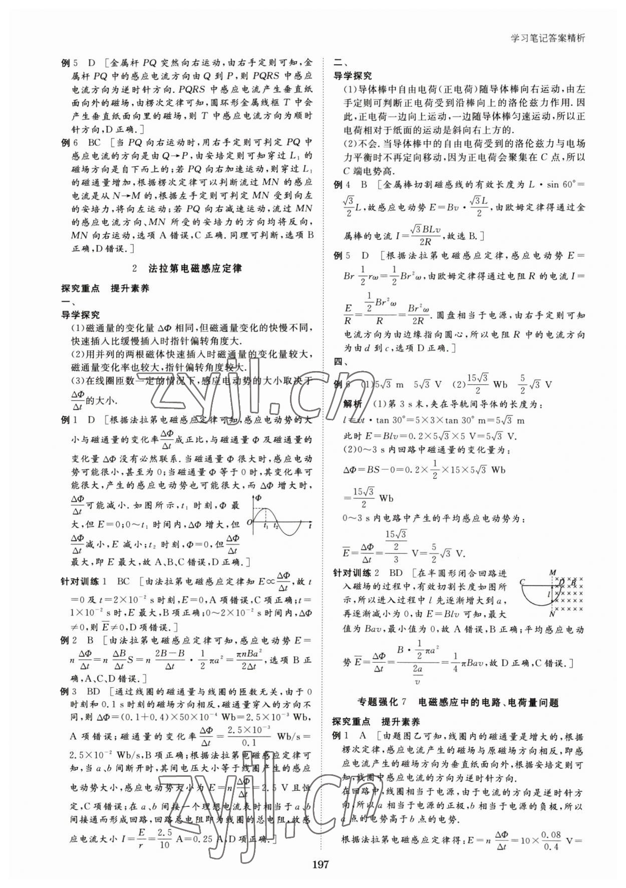 2023年步步高学习笔记高中物理选择性必修第二册人教版 参考答案第7页