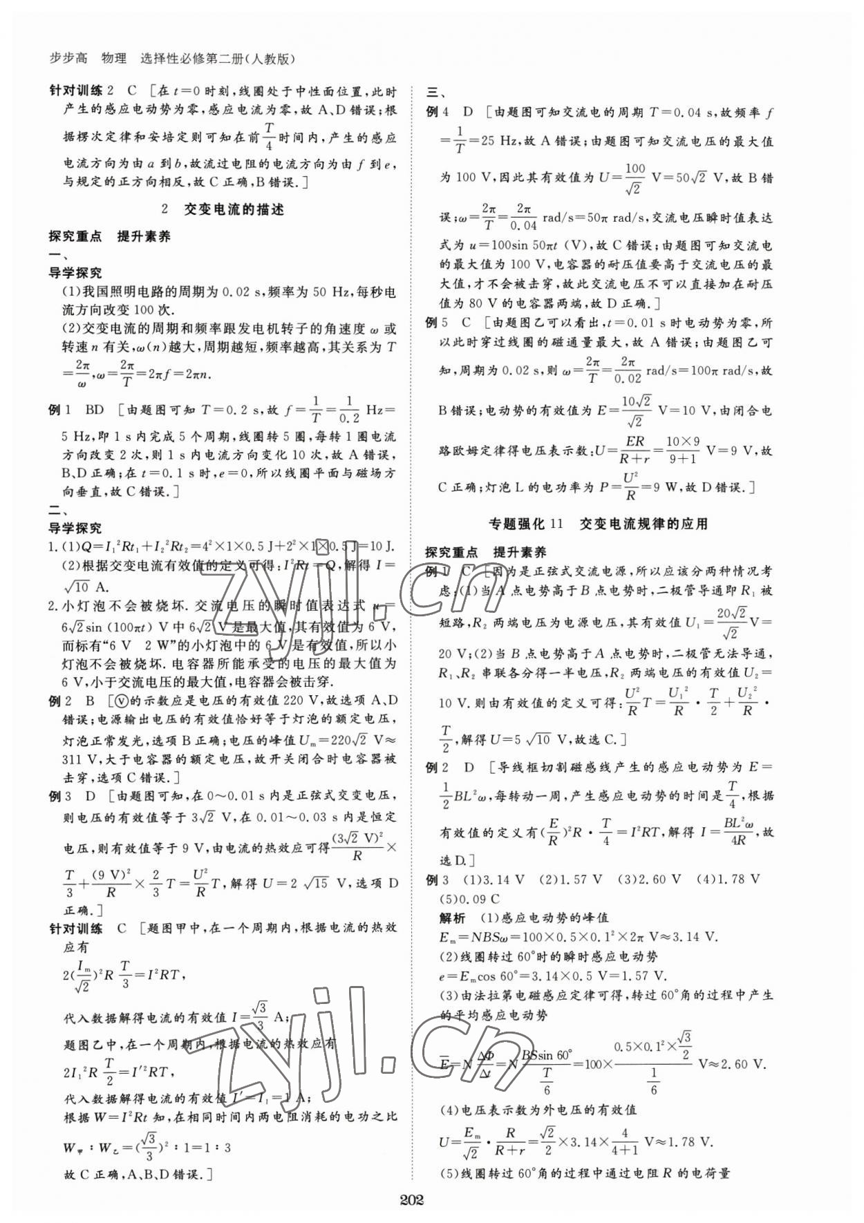 2023年步步高学习笔记高中物理选择性必修第二册人教版 参考答案第12页