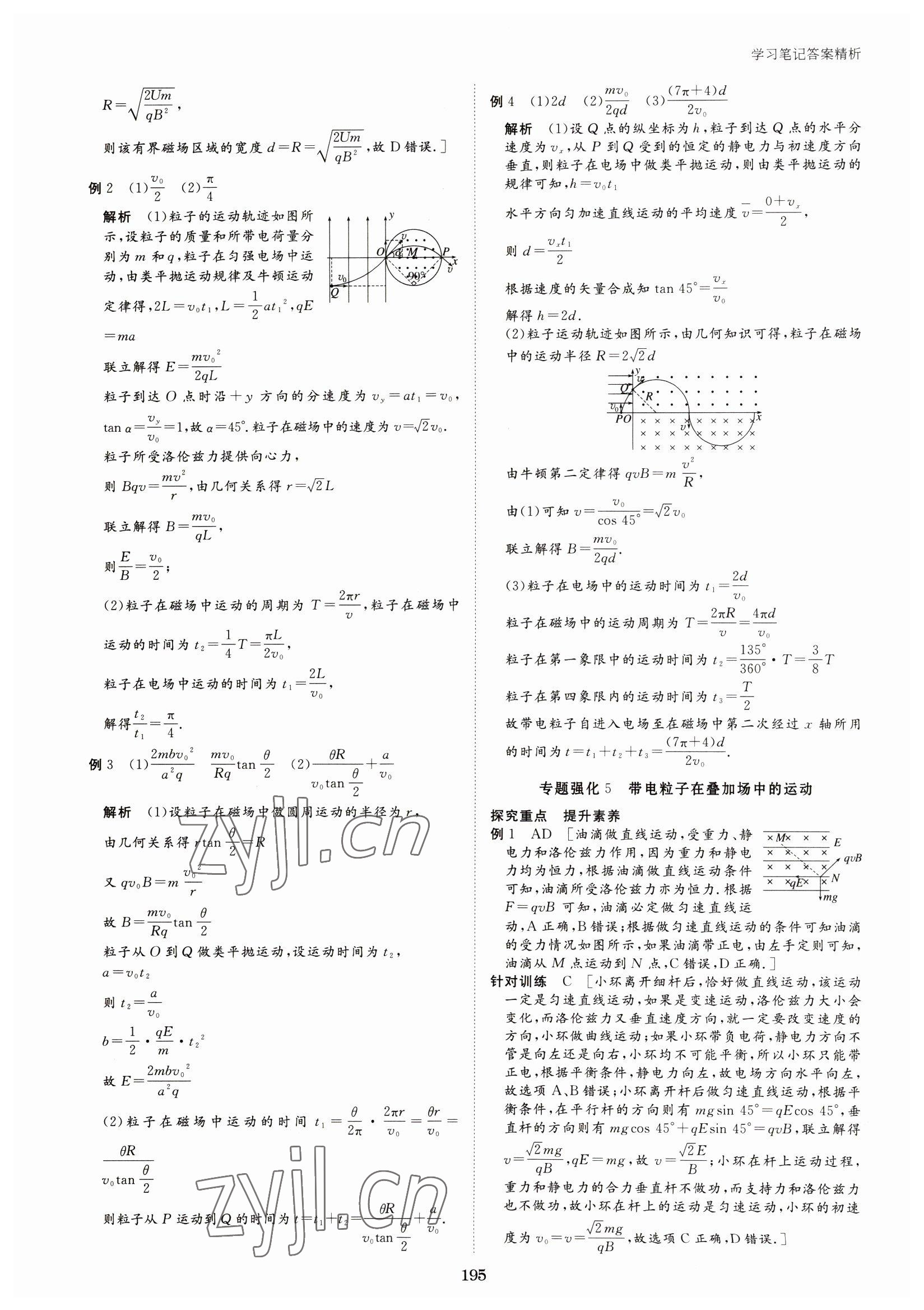 2023年步步高學(xué)習(xí)筆記高中物理選擇性必修第二冊(cè)人教版 參考答案第5頁(yè)