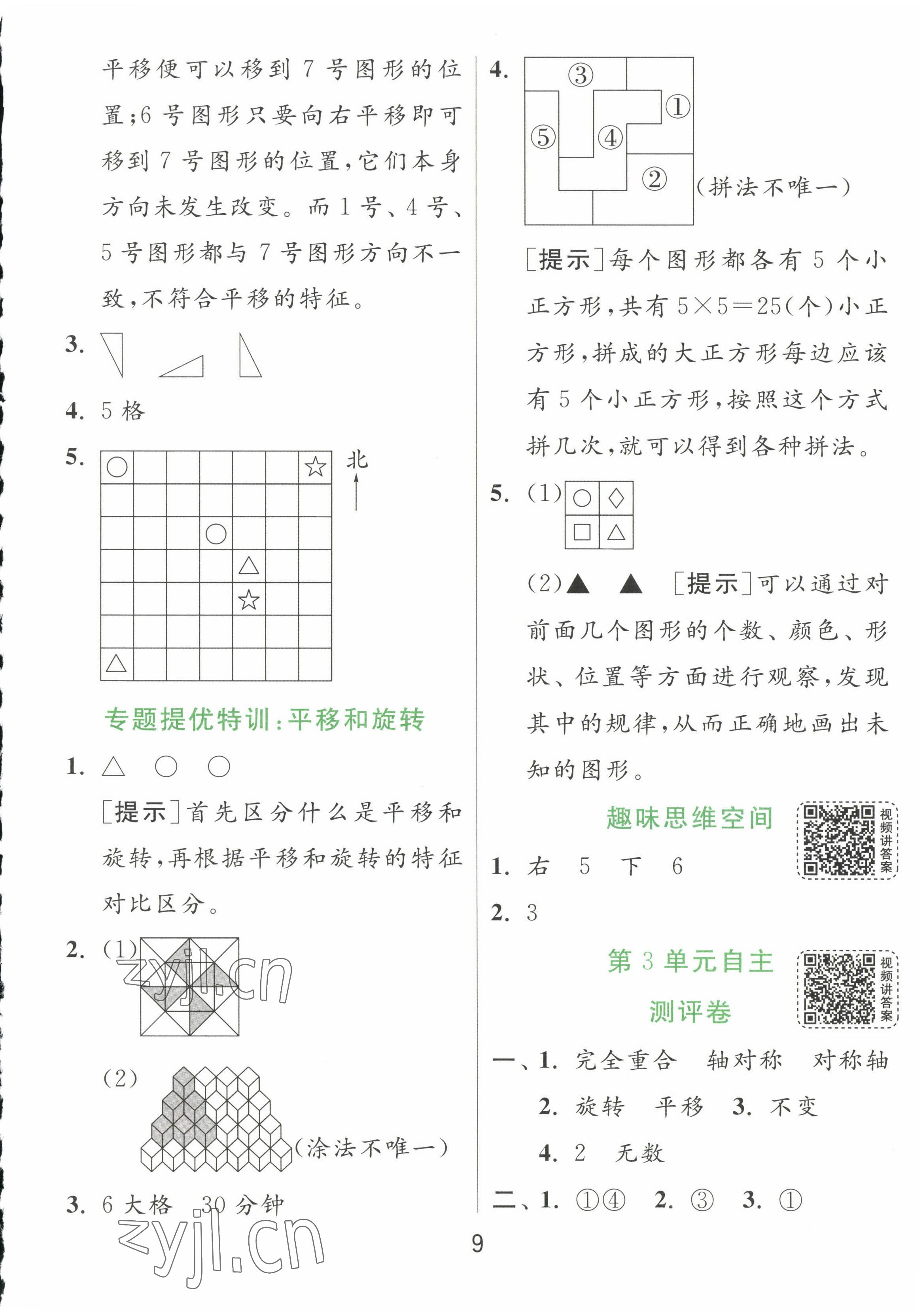 2023年實(shí)驗(yàn)班提優(yōu)訓(xùn)練二年級數(shù)學(xué)下冊人教版 第9頁