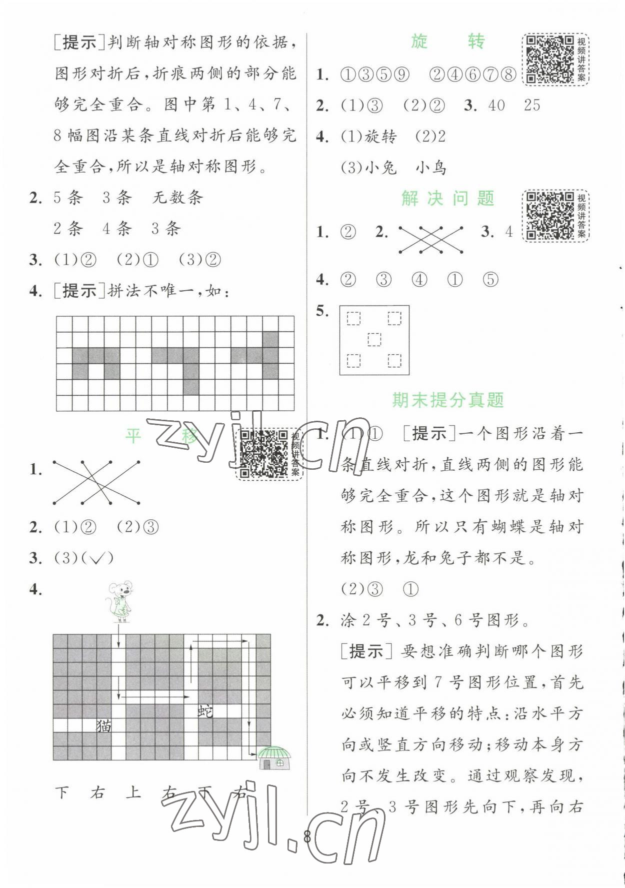 2023年實(shí)驗(yàn)班提優(yōu)訓(xùn)練二年級(jí)數(shù)學(xué)下冊人教版 第8頁