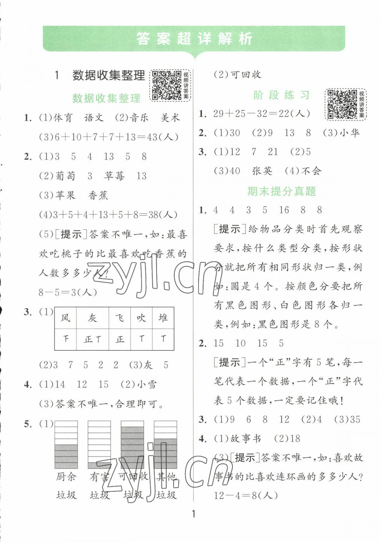 2023年實驗班提優(yōu)訓練二年級數(shù)學下冊人教版 第1頁