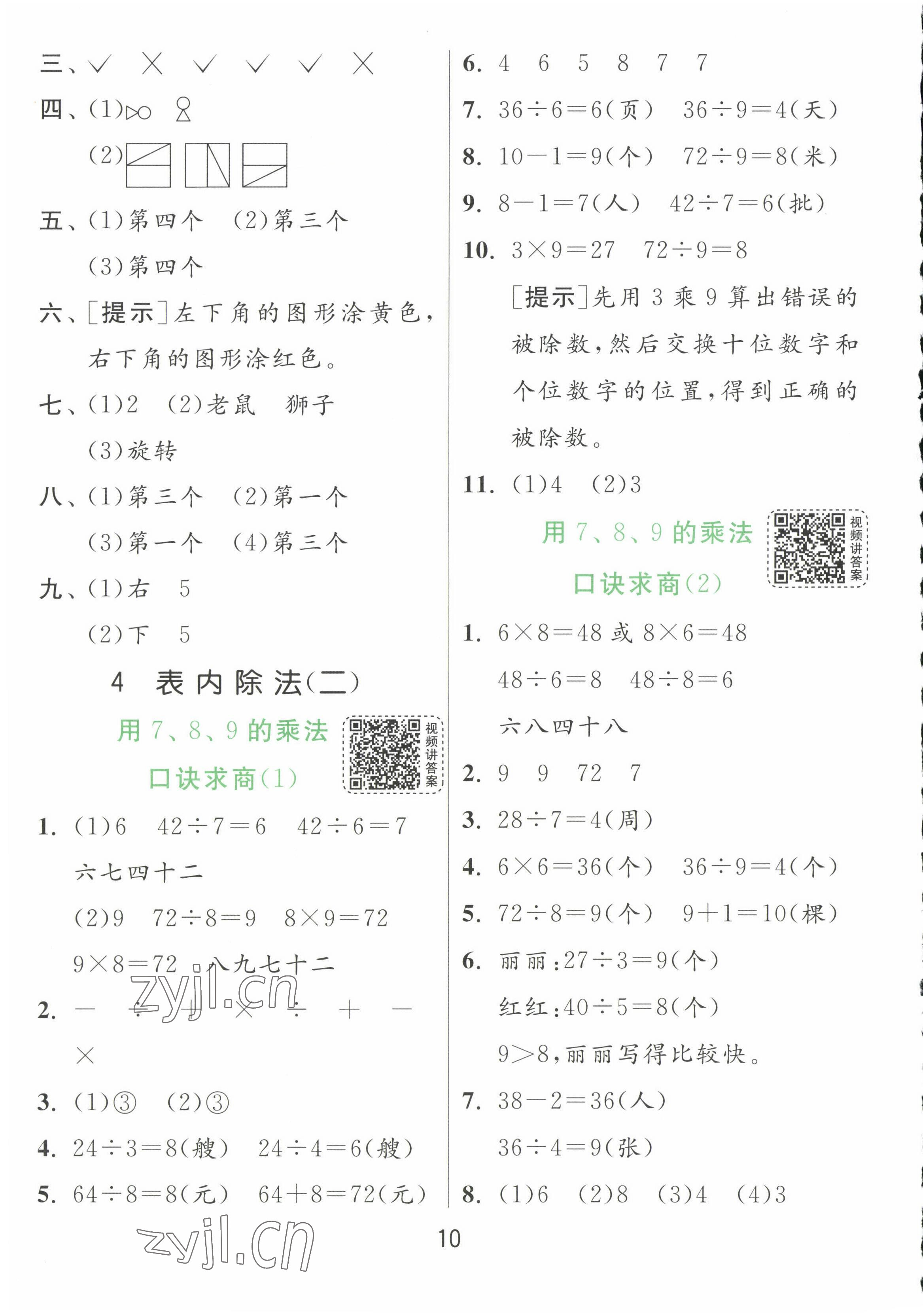 2023年實驗班提優(yōu)訓(xùn)練二年級數(shù)學(xué)下冊人教版 第10頁