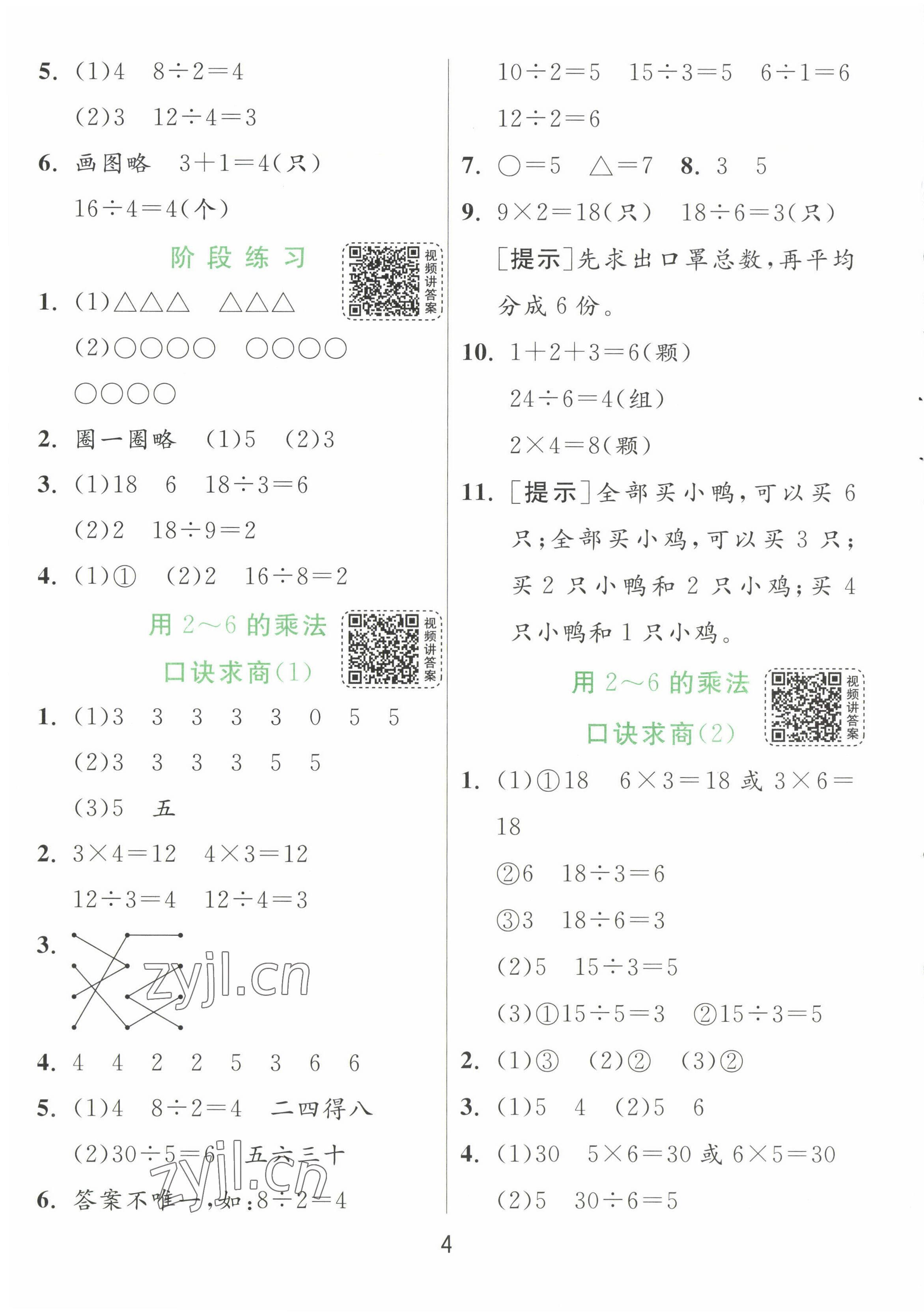 2023年實(shí)驗(yàn)班提優(yōu)訓(xùn)練二年級(jí)數(shù)學(xué)下冊(cè)人教版 第4頁(yè)