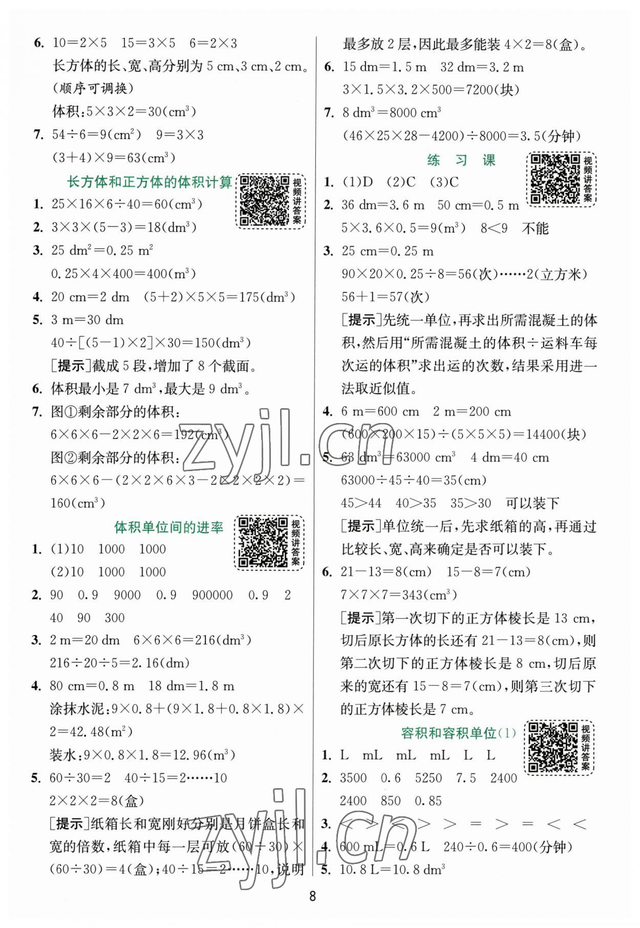 2023年實驗班提優(yōu)訓(xùn)練五年級數(shù)學(xué)下冊人教版 第8頁