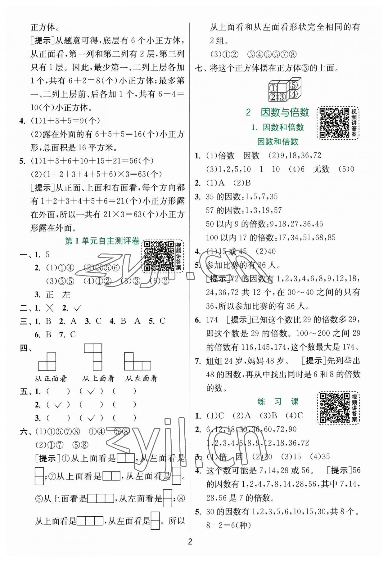 2023年實驗班提優(yōu)訓練五年級數學下冊人教版 第2頁