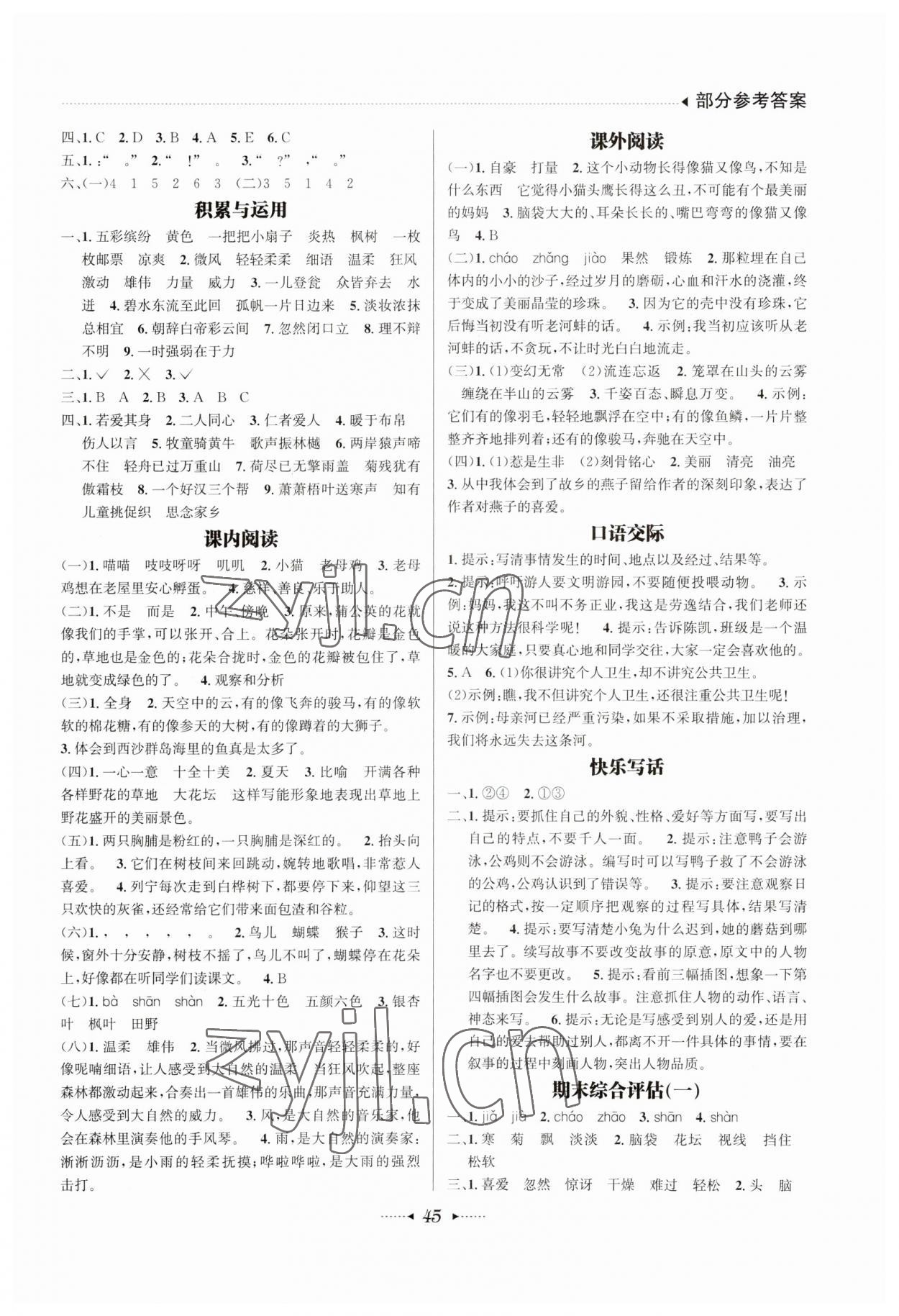 2023年开心寒假总复习三年级语文 参考答案第2页