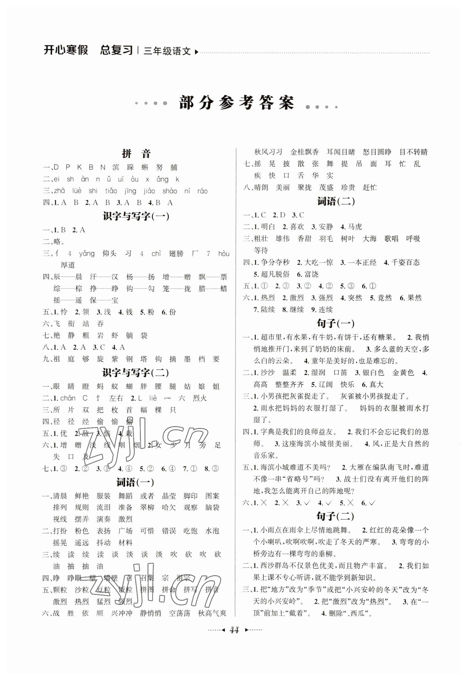 2023年開心寒假總復習三年級語文 參考答案第1頁
