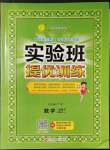 2023年實驗班提優(yōu)訓(xùn)練一年級數(shù)學(xué)下冊人教版