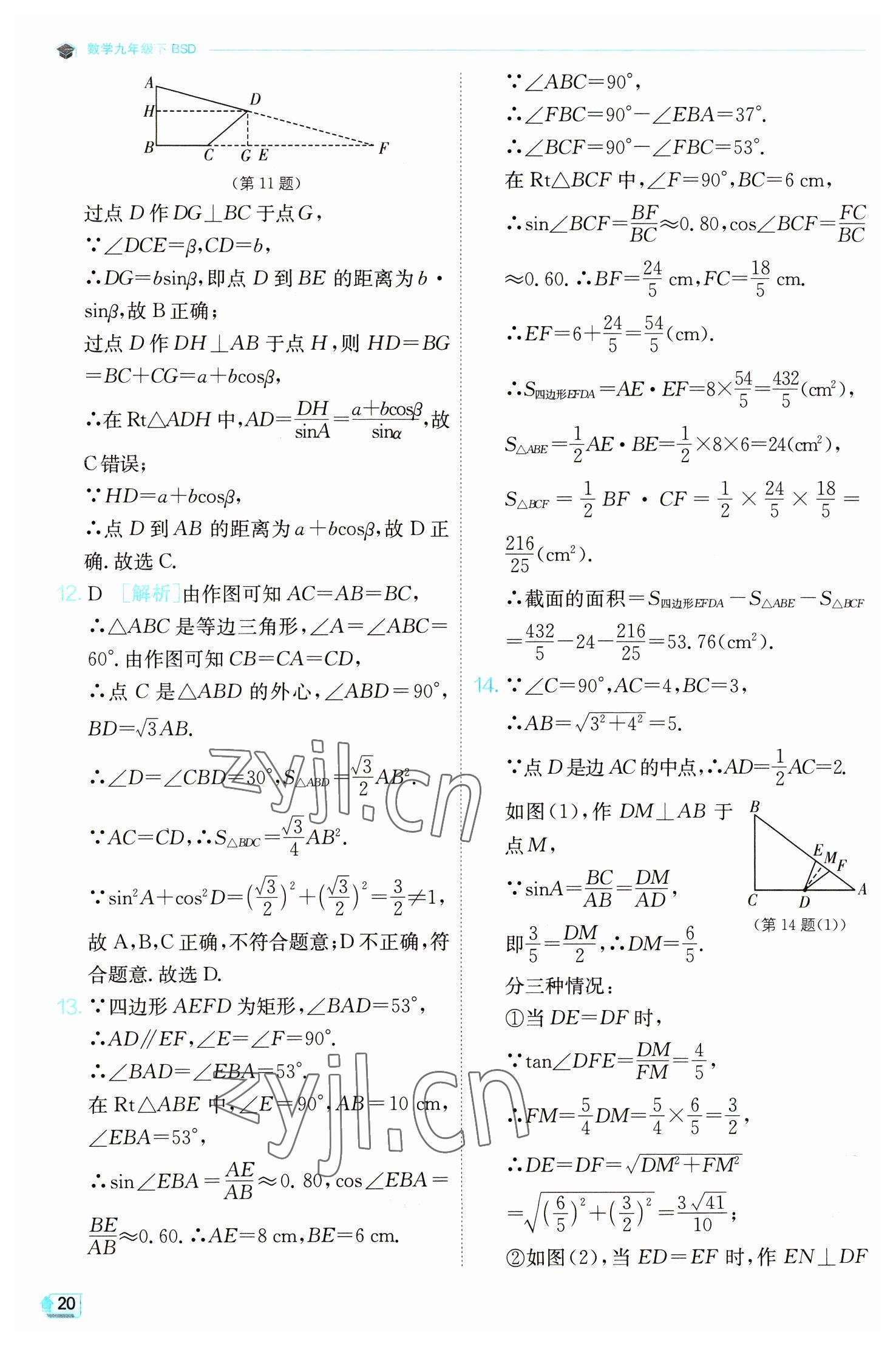 2023年实验班提优训练九年级数学下册北师大版 第20页