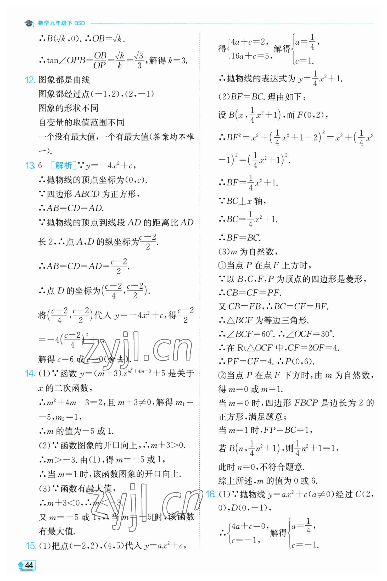 2023年实验班提优训练九年级数学下册北师大版 第44页