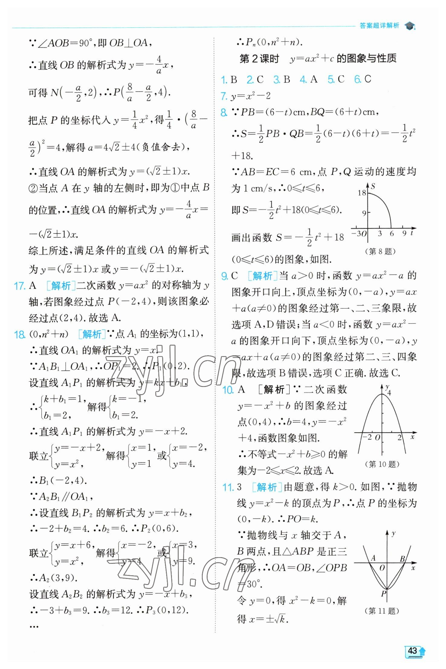 2023年實(shí)驗(yàn)班提優(yōu)訓(xùn)練九年級(jí)數(shù)學(xué)下冊(cè)北師大版 第43頁