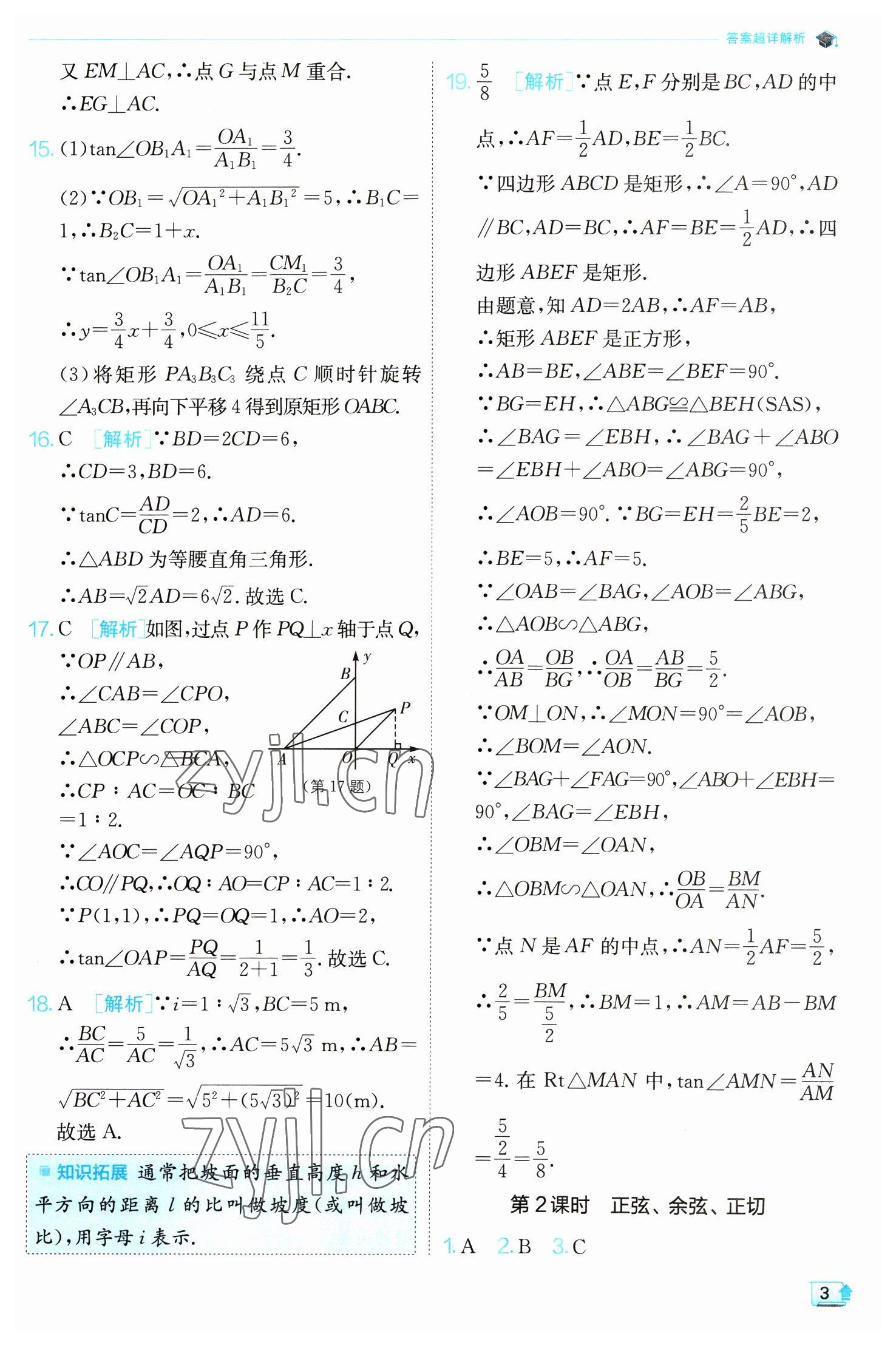 2023年實(shí)驗(yàn)班提優(yōu)訓(xùn)練九年級(jí)數(shù)學(xué)下冊(cè)北師大版 第3頁(yè)