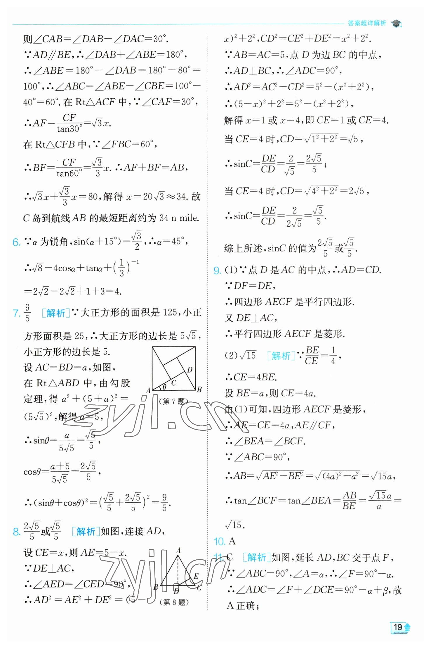 2023年实验班提优训练九年级数学下册北师大版 第19页