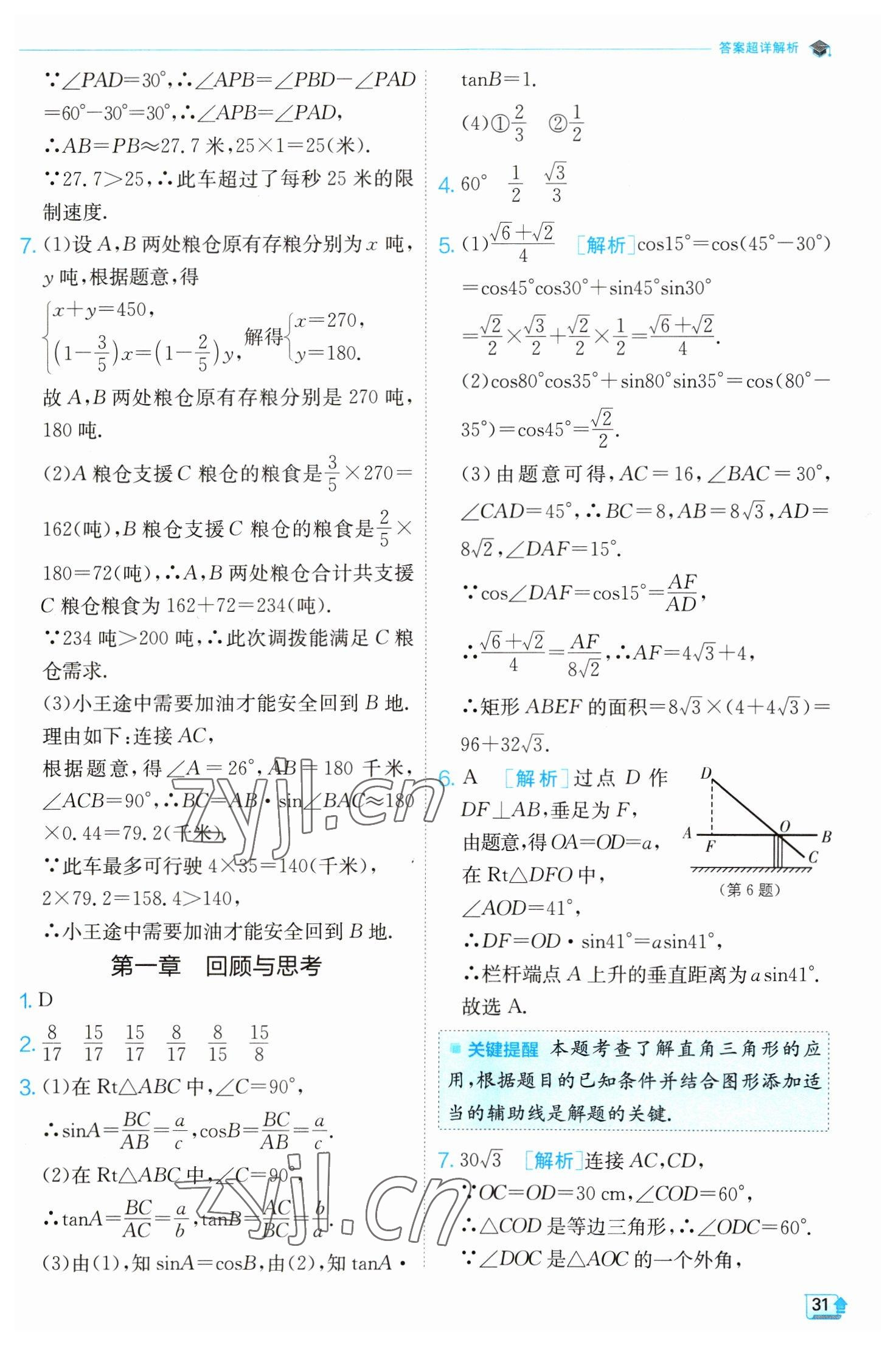 2023年实验班提优训练九年级数学下册北师大版 第31页