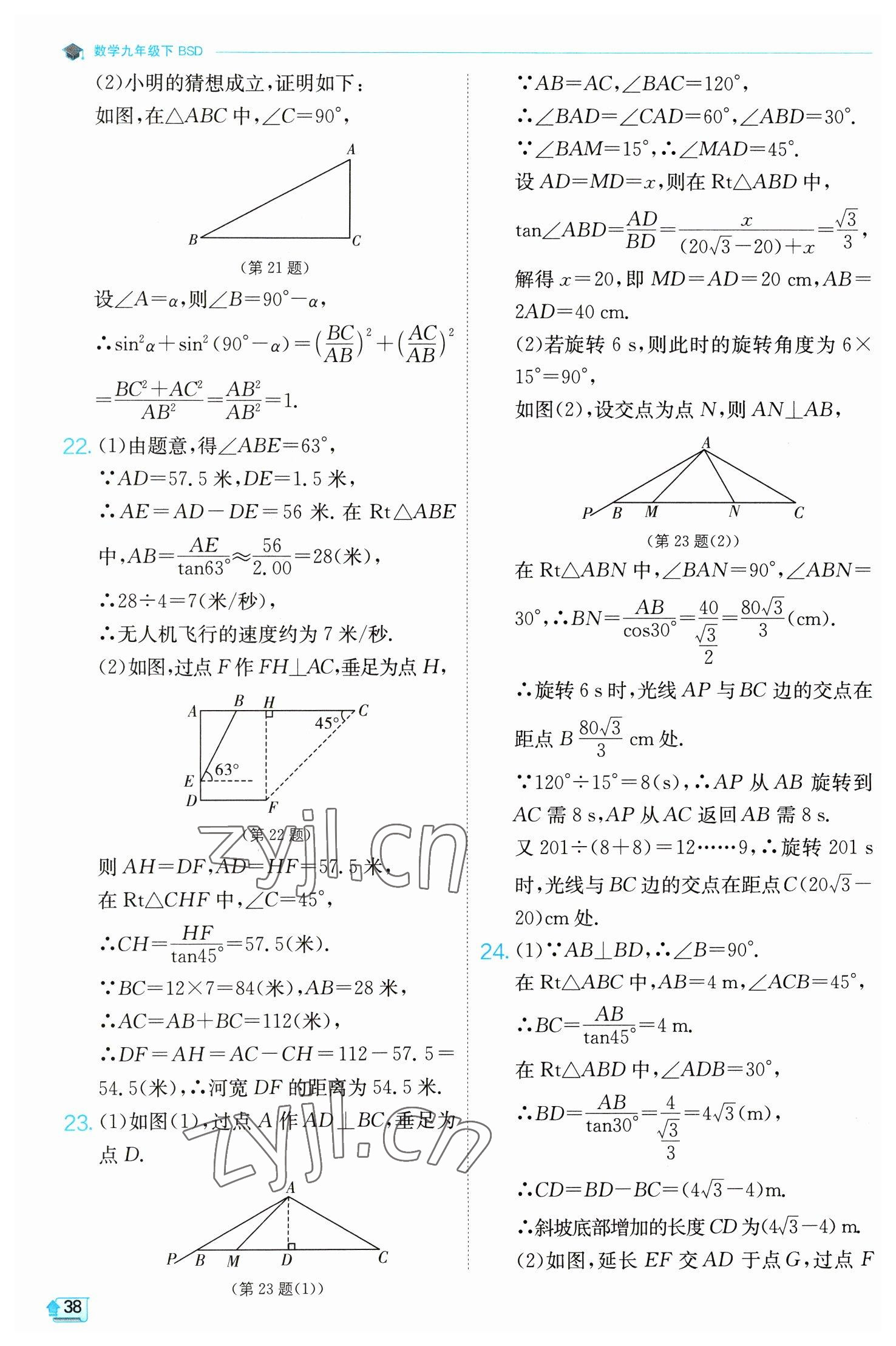 2023年實驗班提優(yōu)訓(xùn)練九年級數(shù)學(xué)下冊北師大版 第38頁