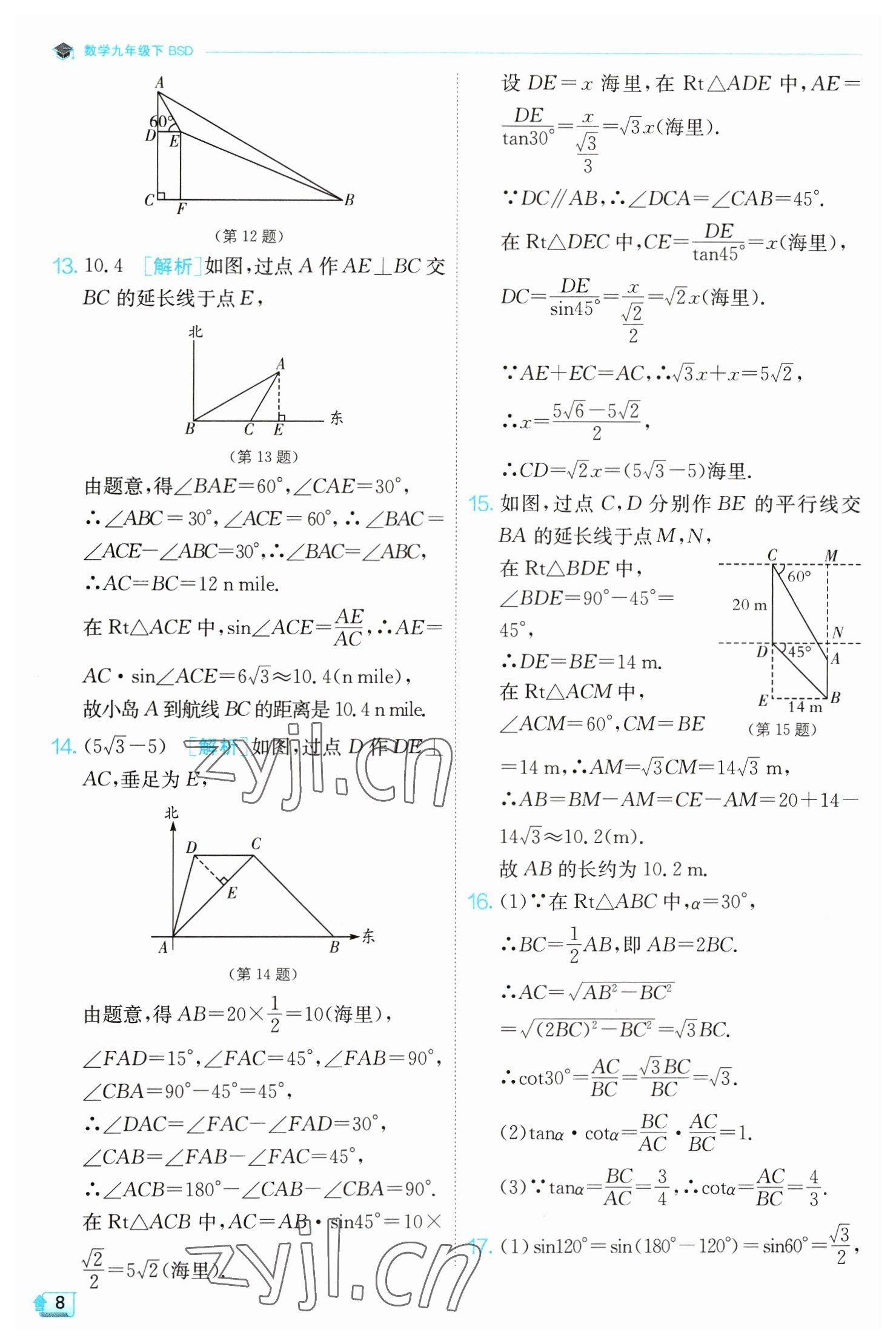 2023年实验班提优训练九年级数学下册北师大版 第8页