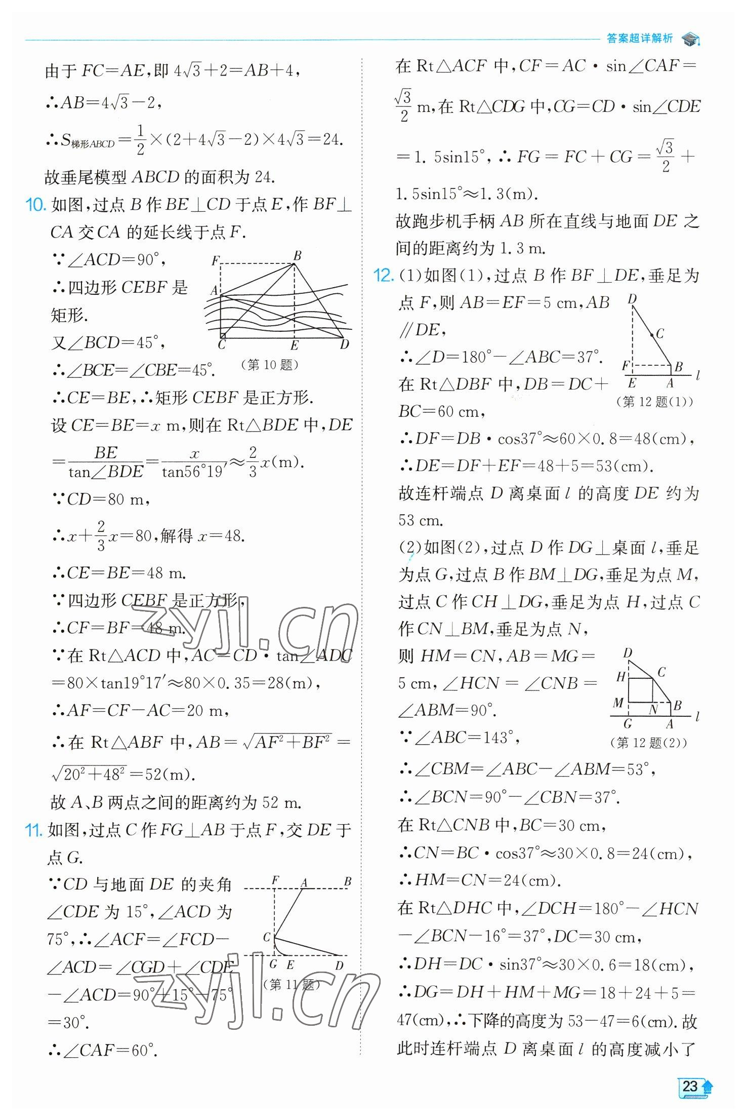 2023年實(shí)驗(yàn)班提優(yōu)訓(xùn)練九年級(jí)數(shù)學(xué)下冊(cè)北師大版 第23頁(yè)