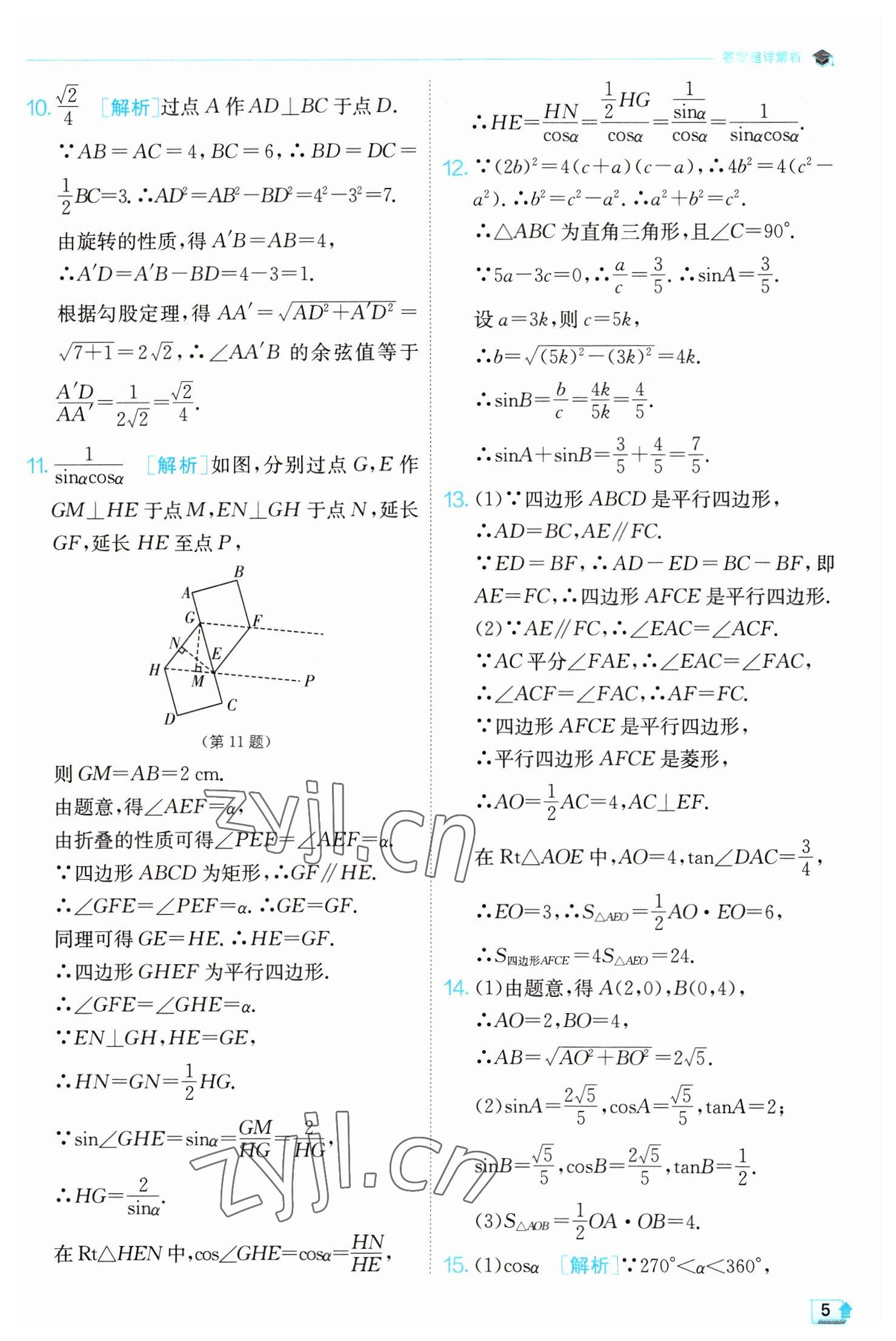 2023年实验班提优训练九年级数学下册北师大版 第5页