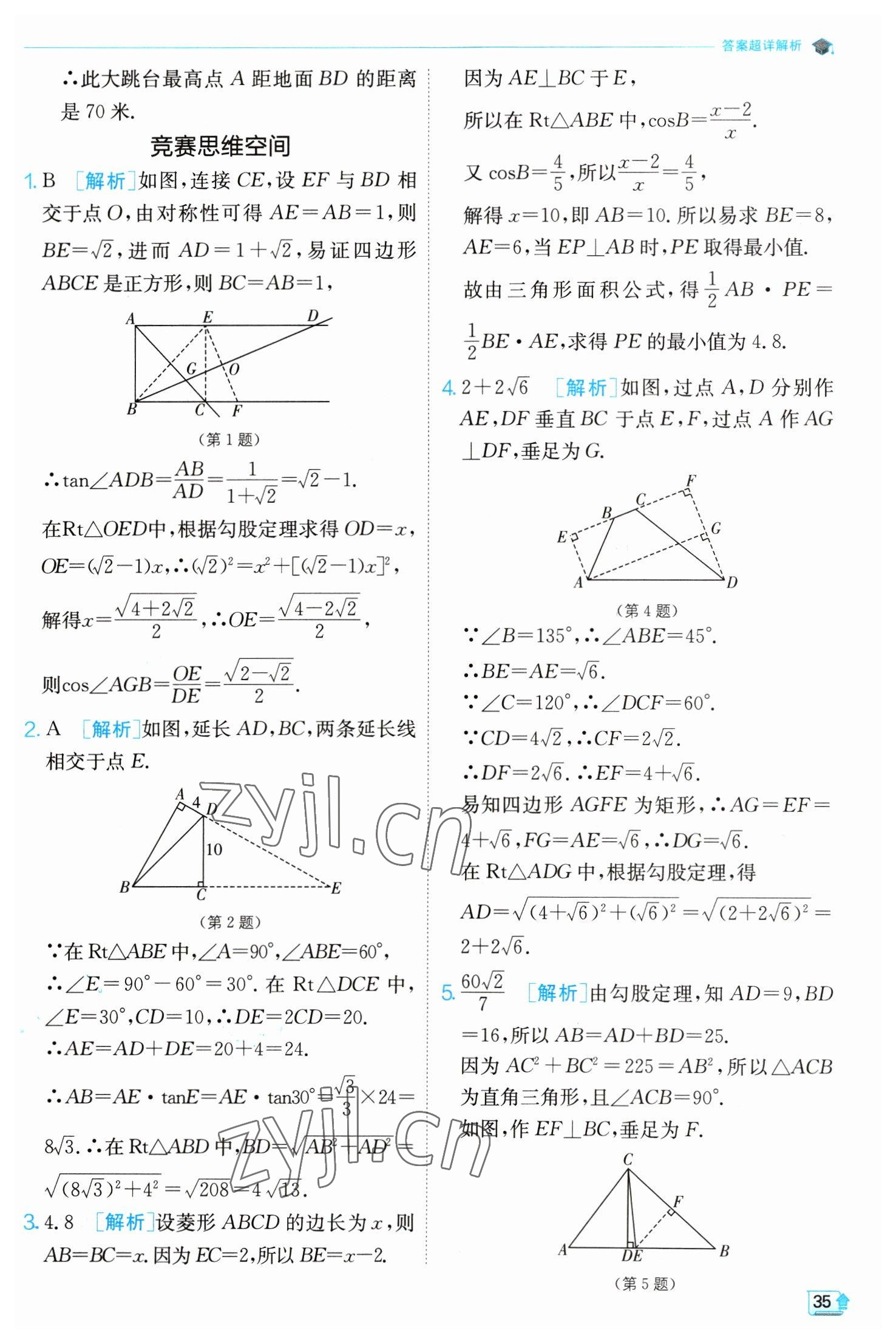 2023年实验班提优训练九年级数学下册北师大版 第35页